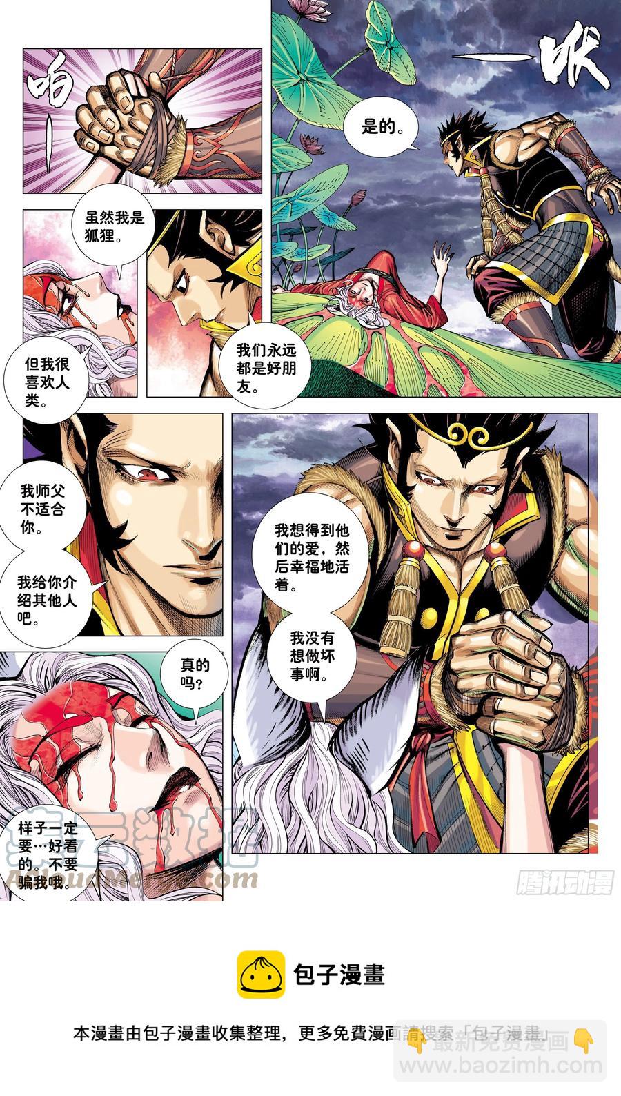 30：永别!!小狐狸!!-第32话