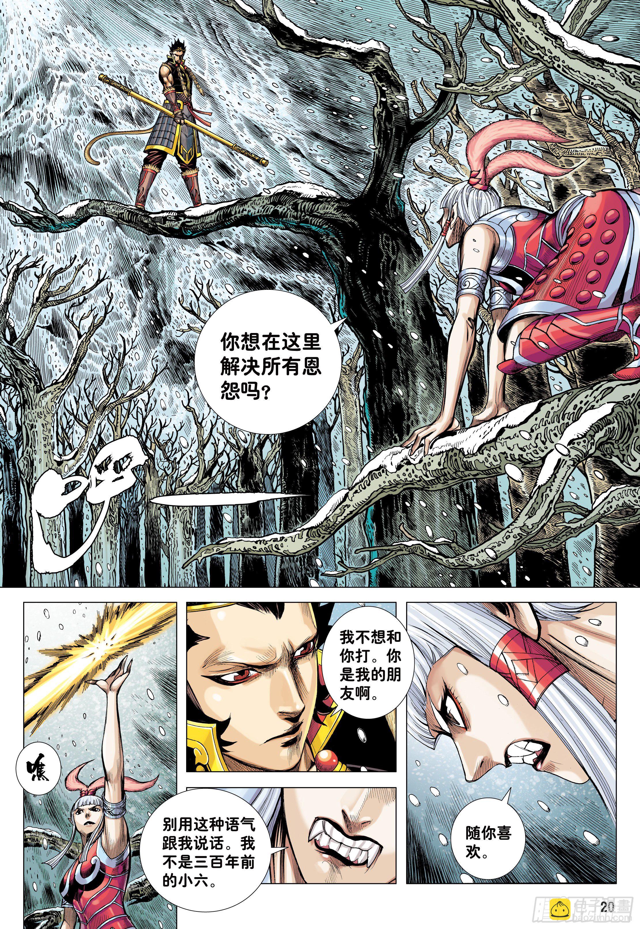 32：六耳弥猴-第34话