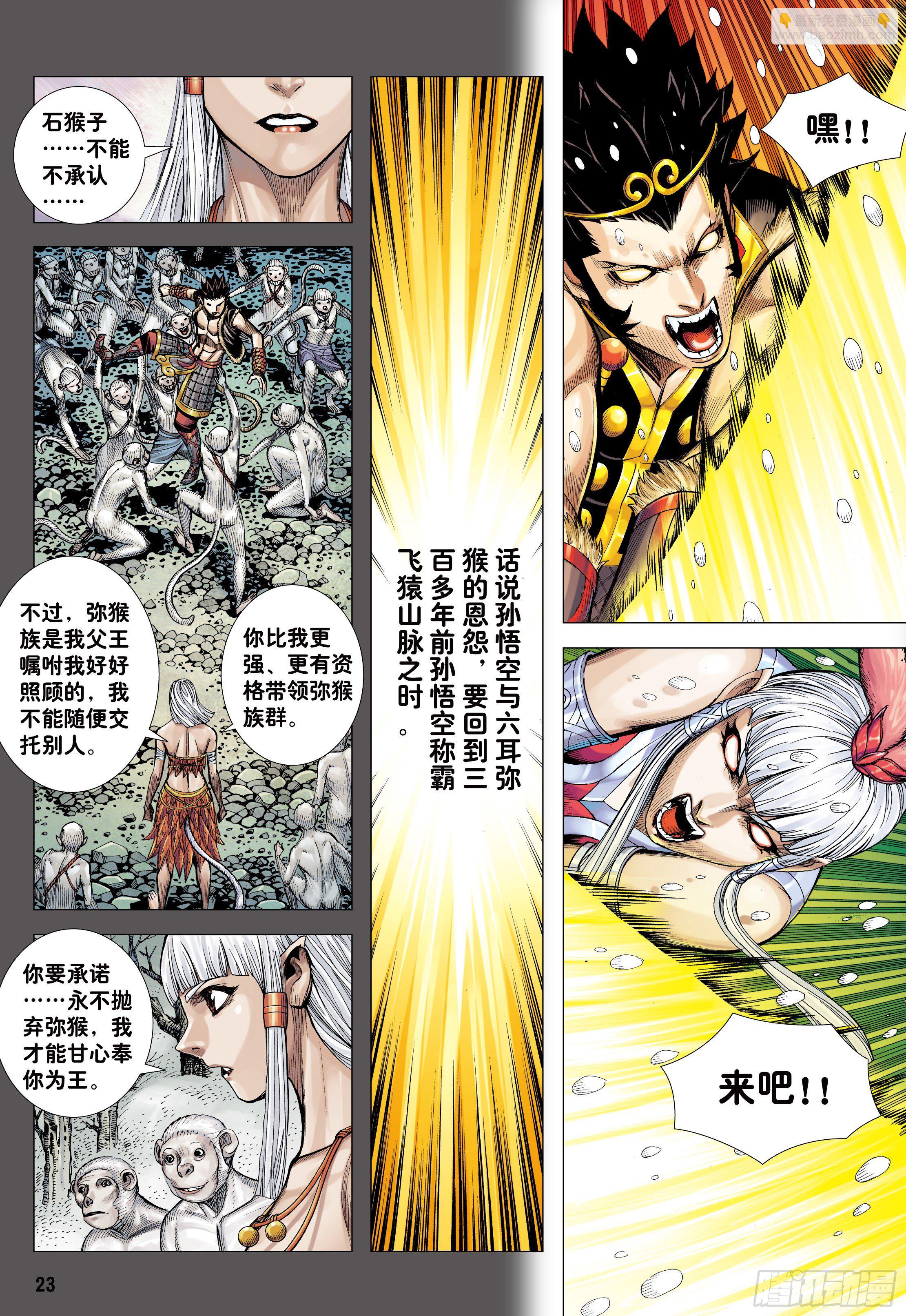 32：六耳弥猴-第34话