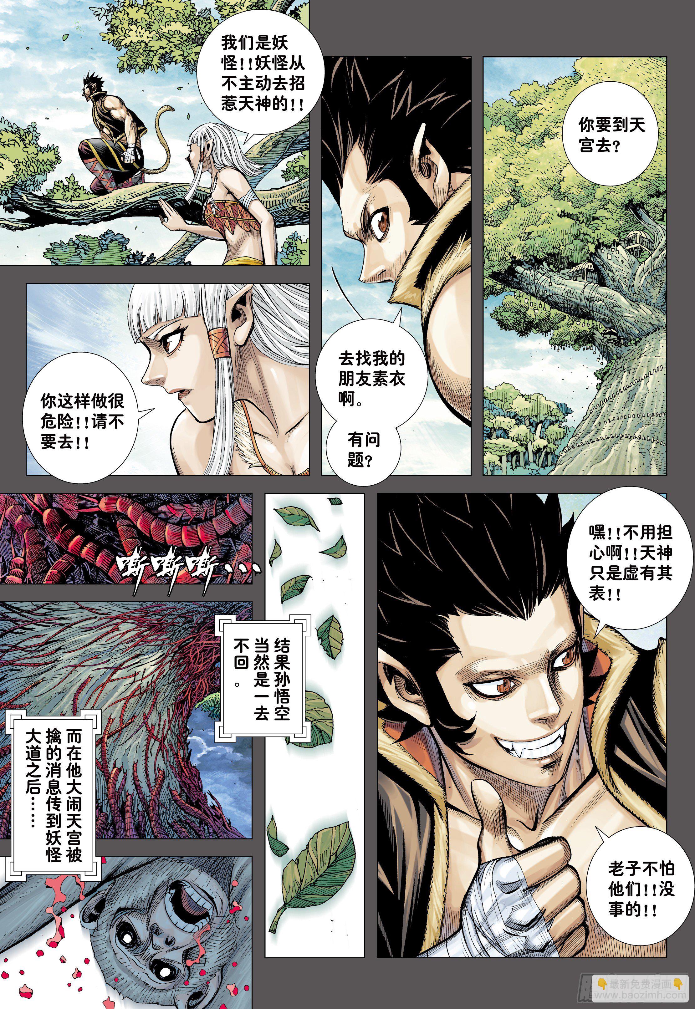 32：六耳弥猴-第34话