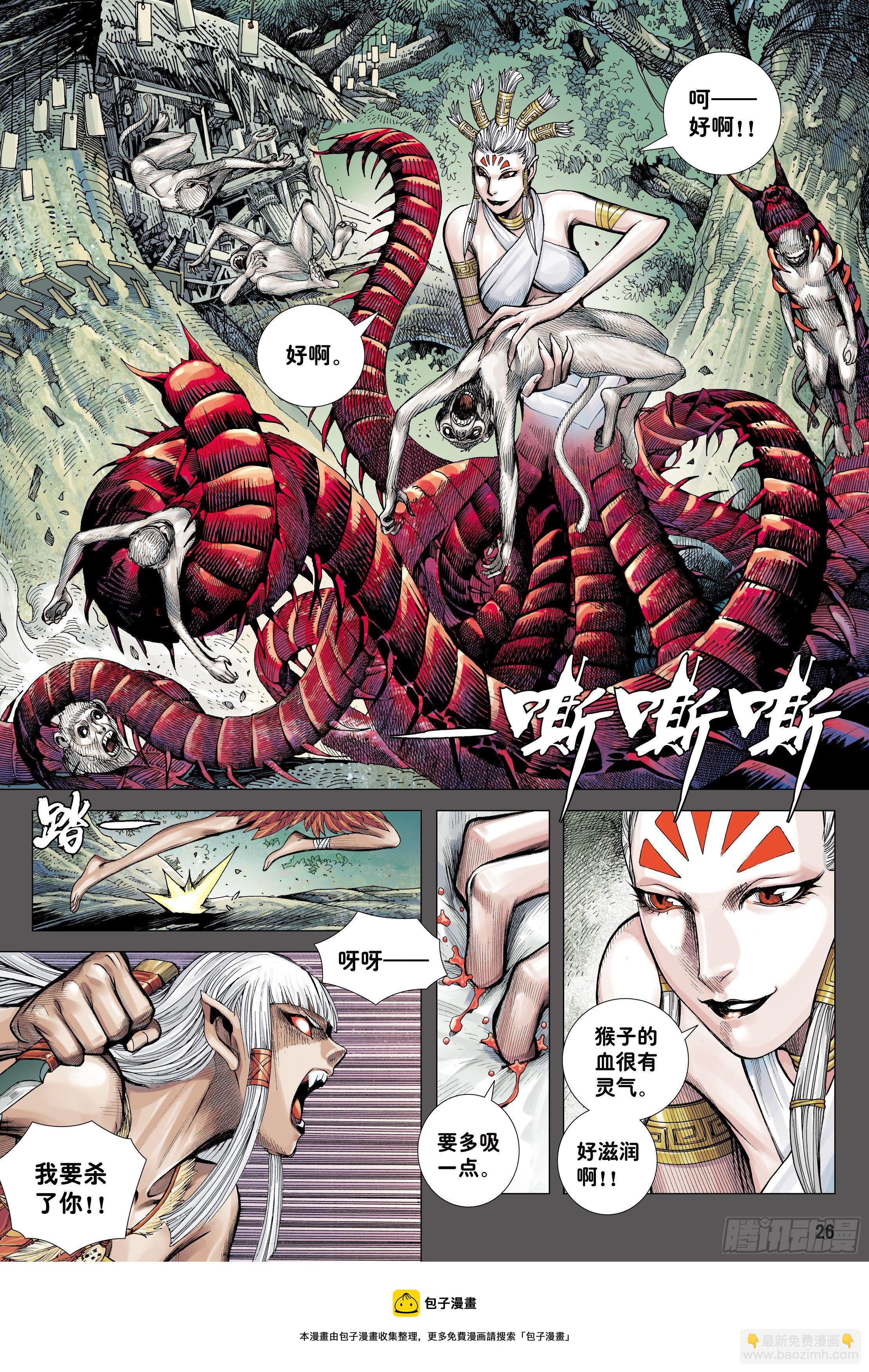 32：六耳弥猴-第34话