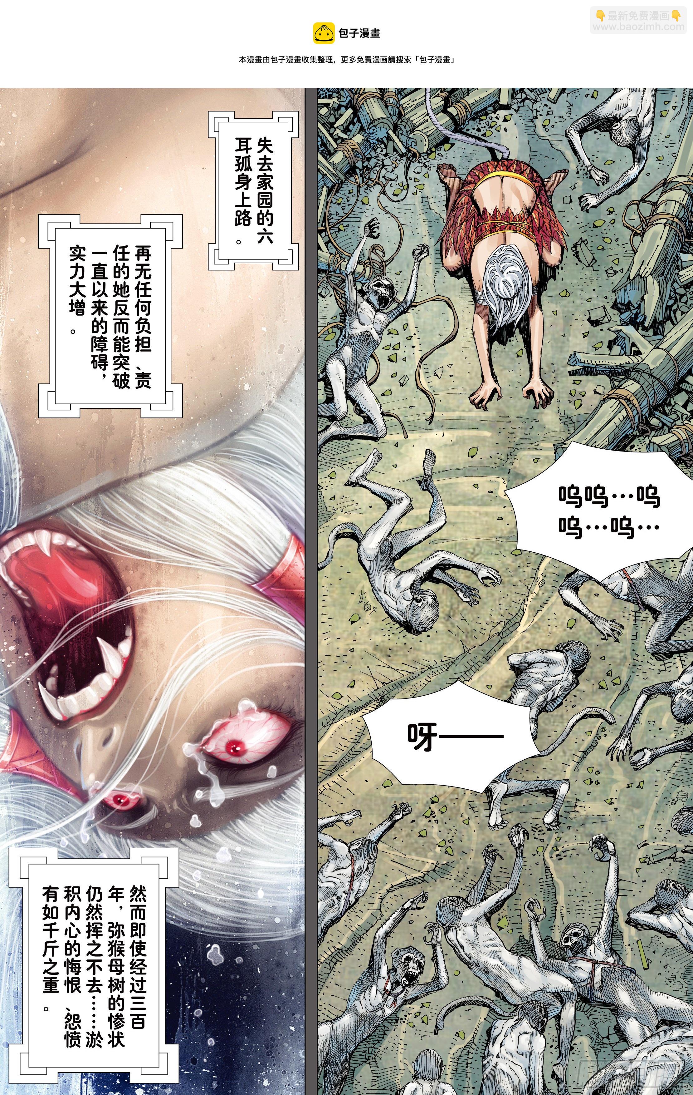 32：六耳弥猴-第34话