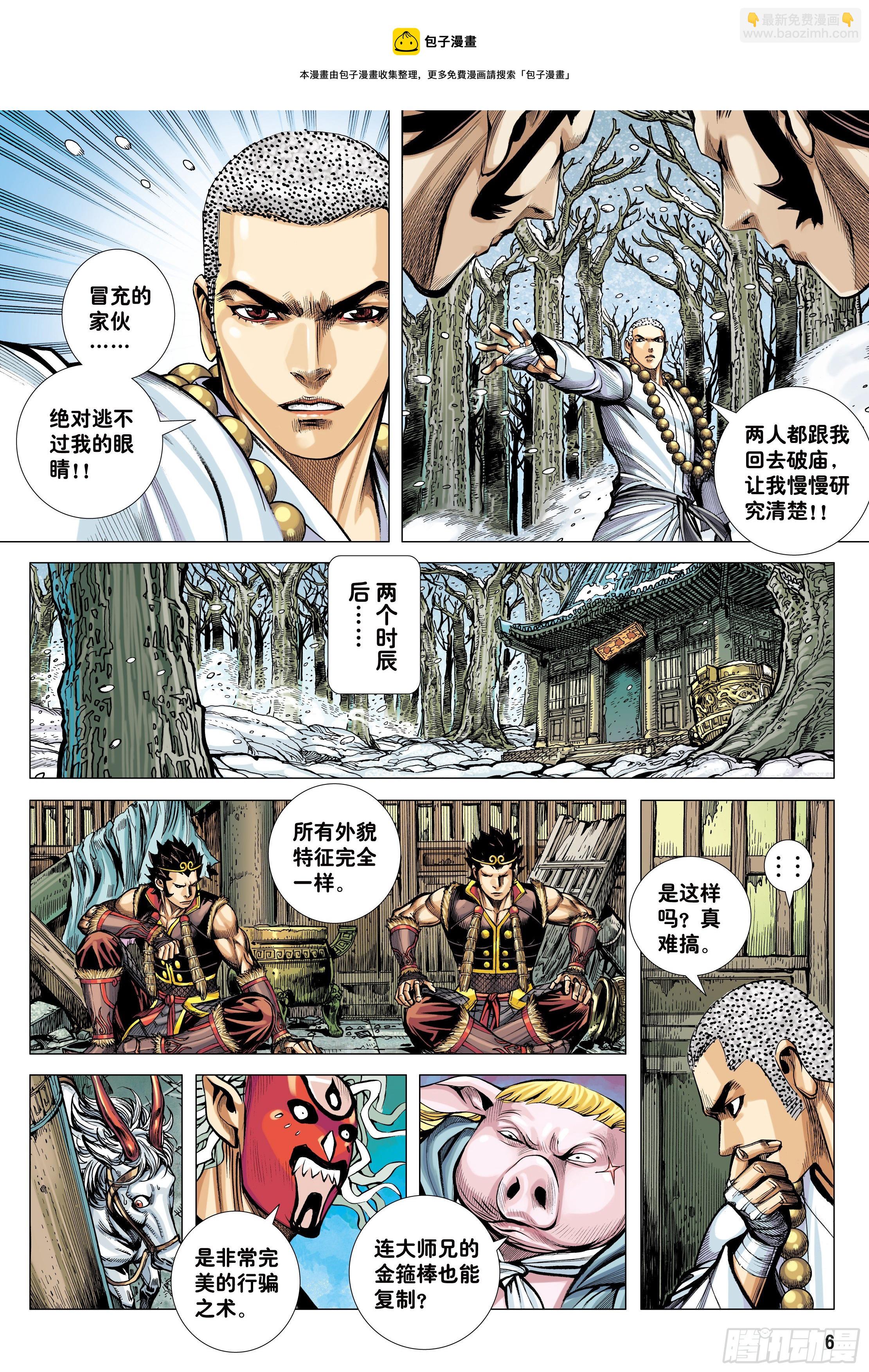32：六耳弥猴-第34话