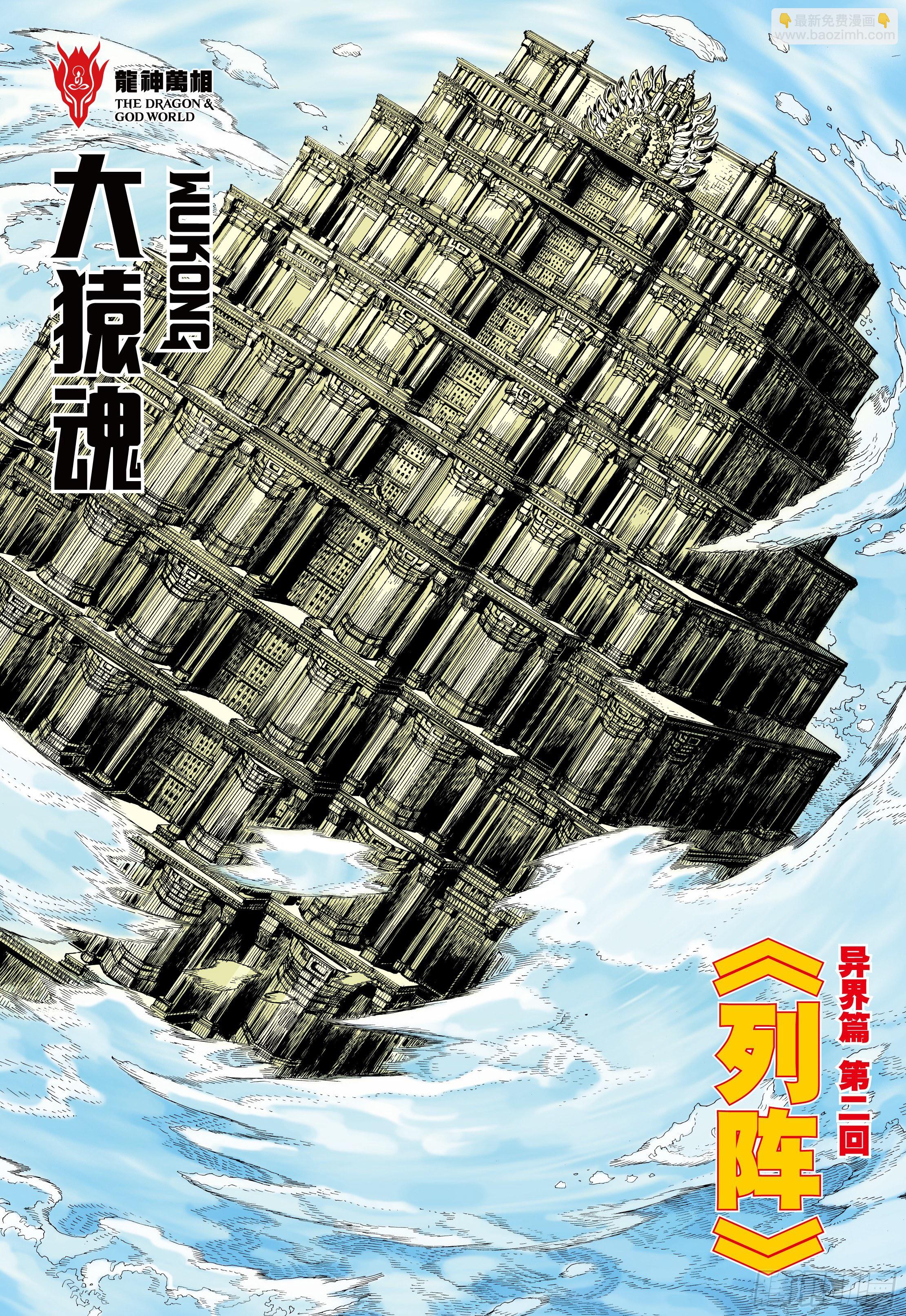 36：列阵-第38话