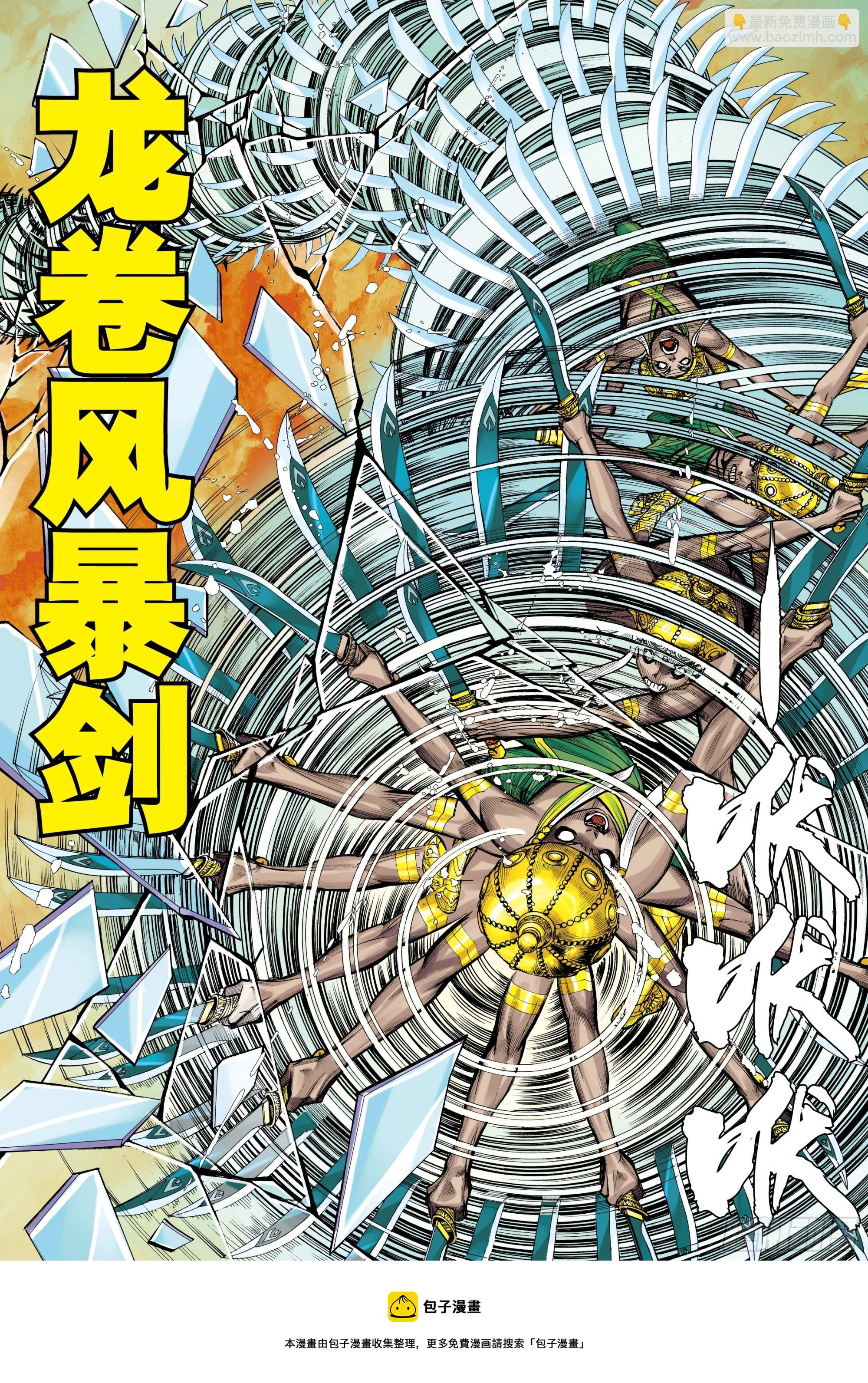 38：普善法王与日月神猴之死-第40话