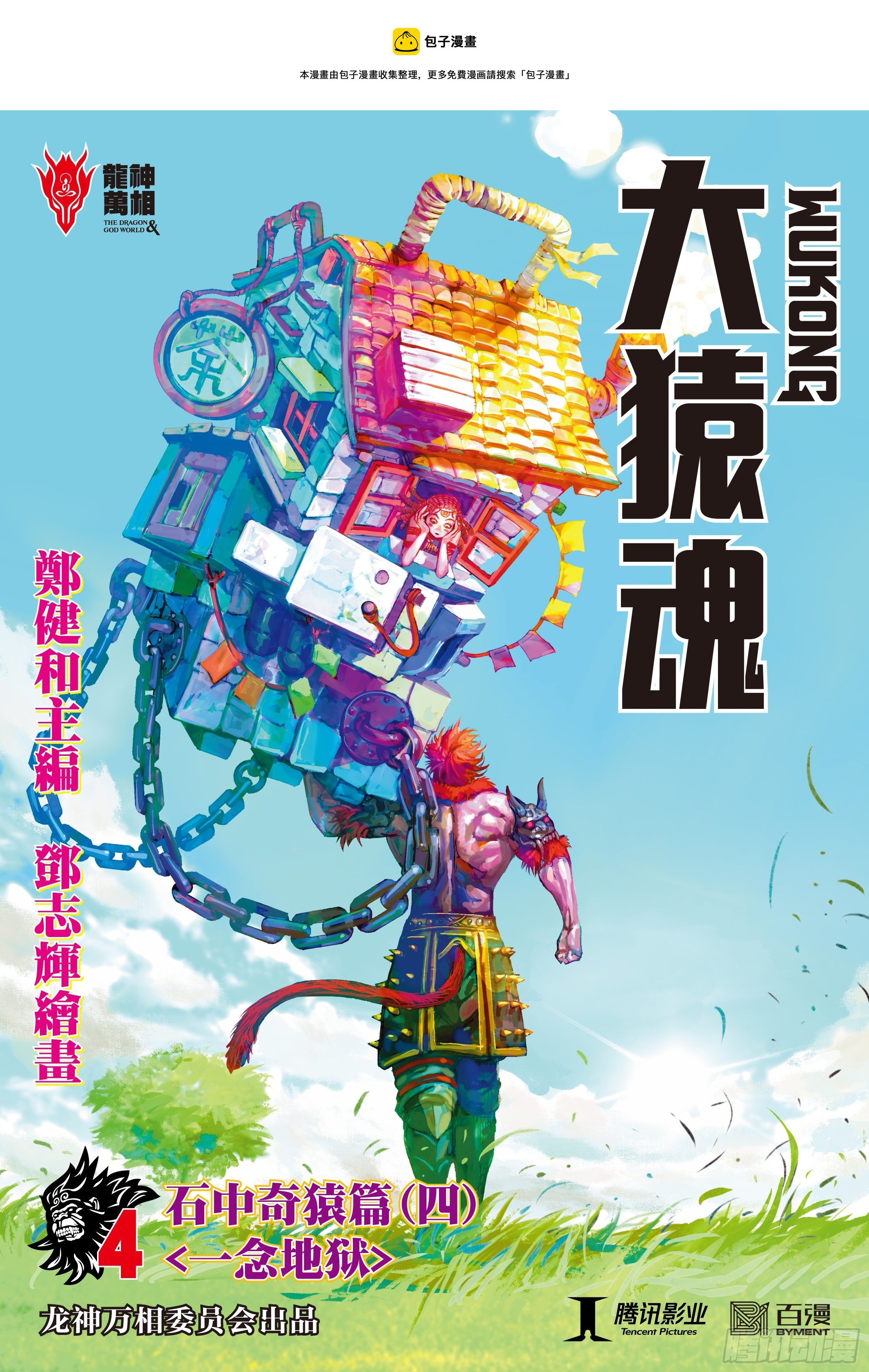 04：一念地狱-第6话
