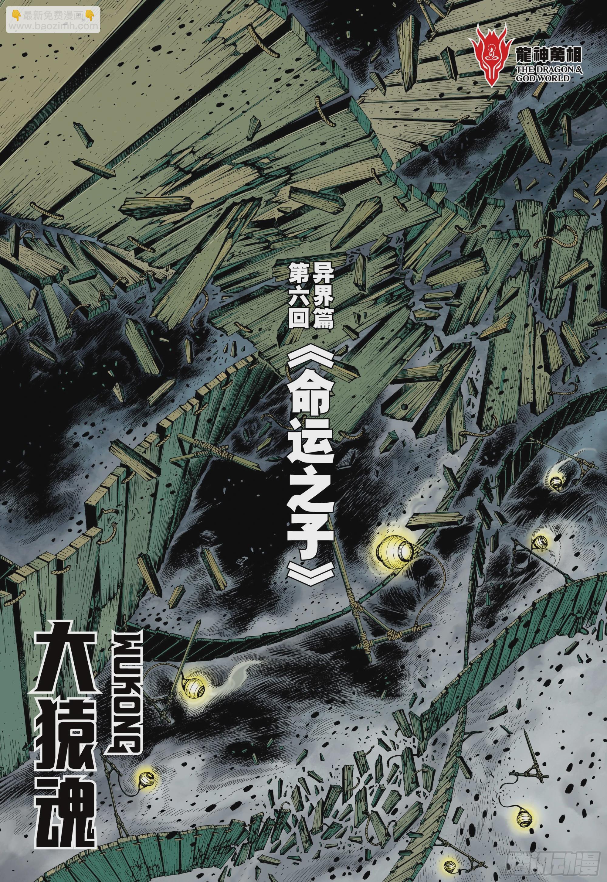 40：命运之子-第42话