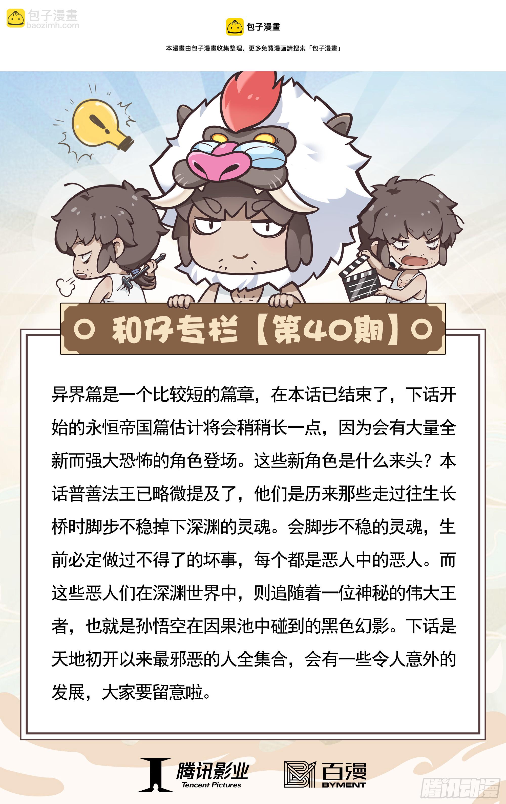 40：命运之子-第42话