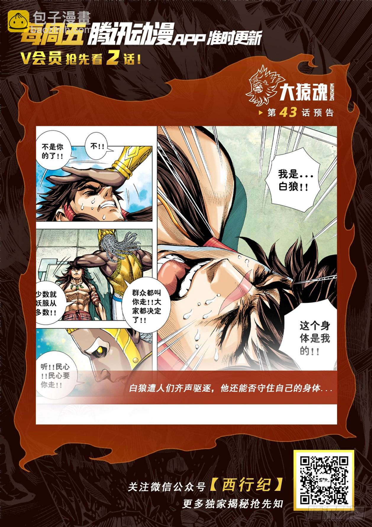 42：大召集-第44话