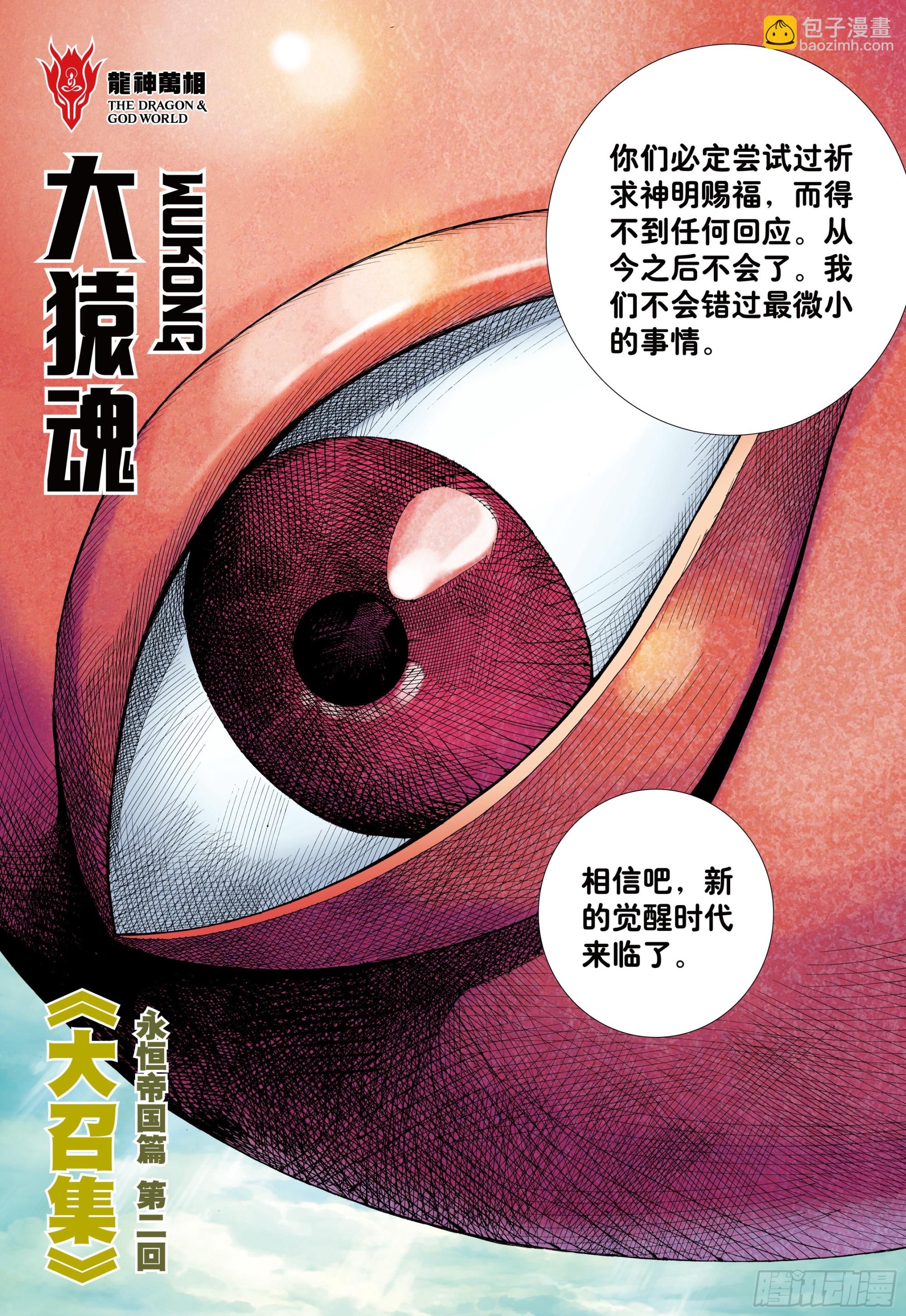 42：大召集-第44话