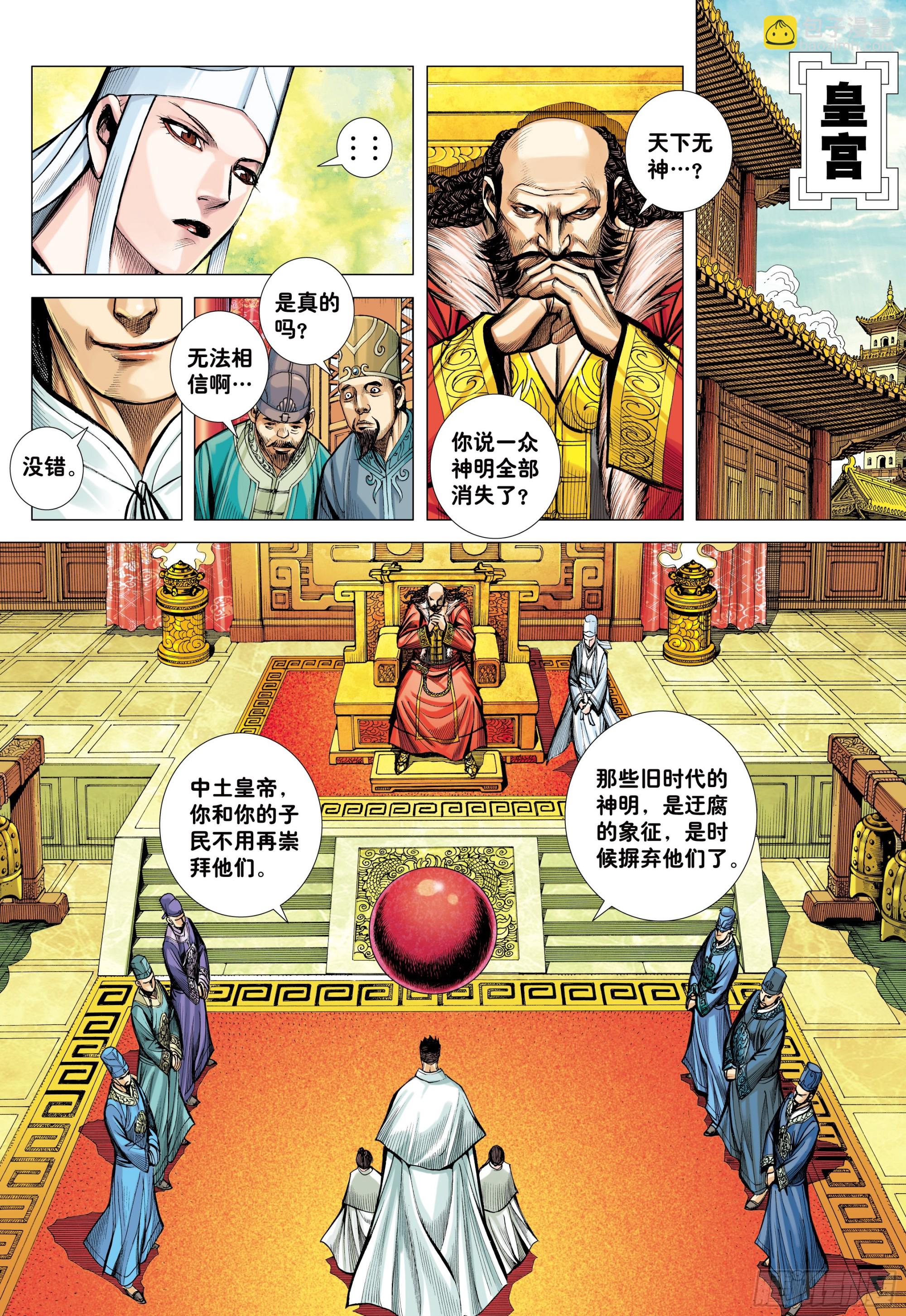 42：大召集-第44话