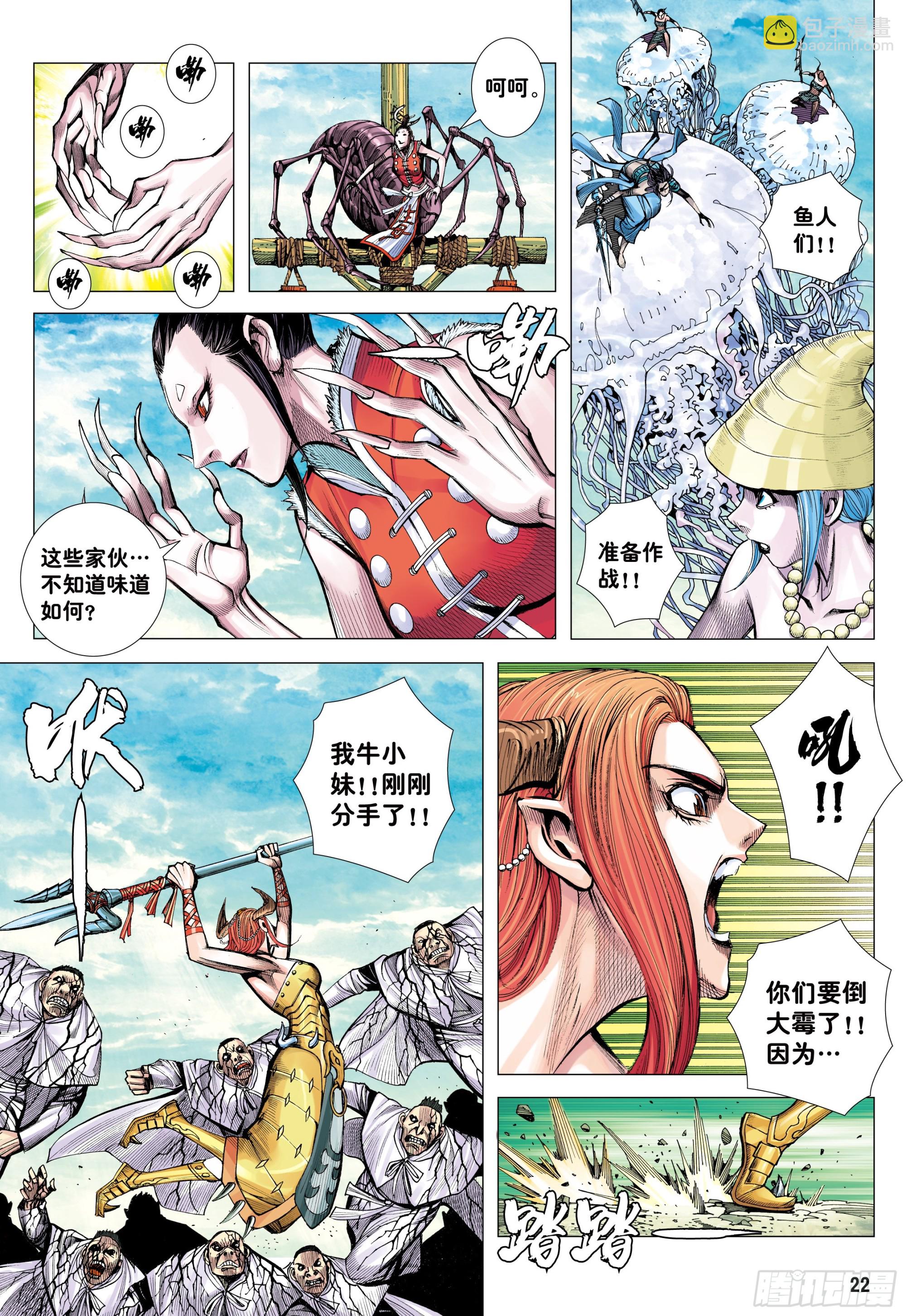 44：群妖闹长安-第46话