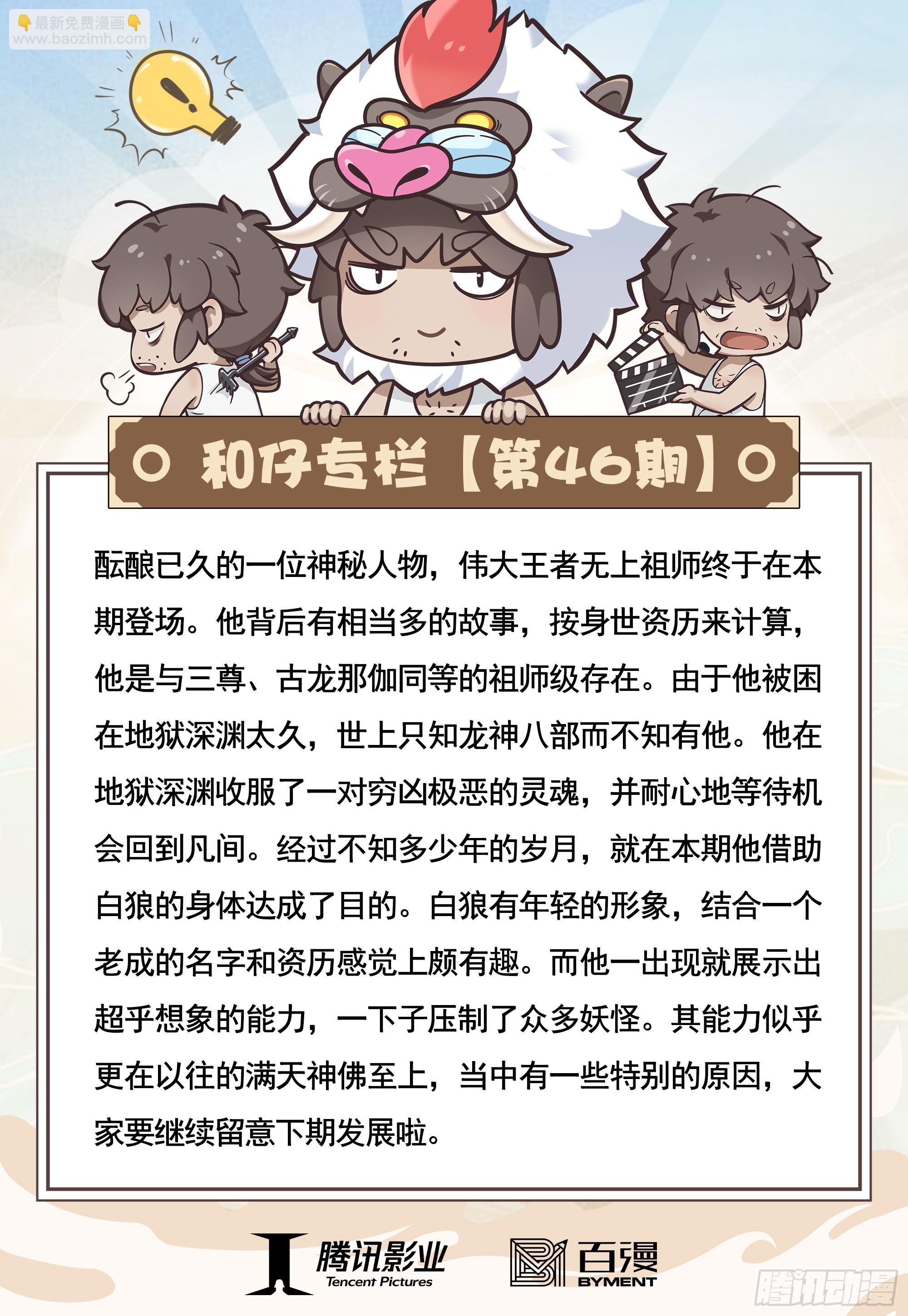 46：伟大王者-第48话
