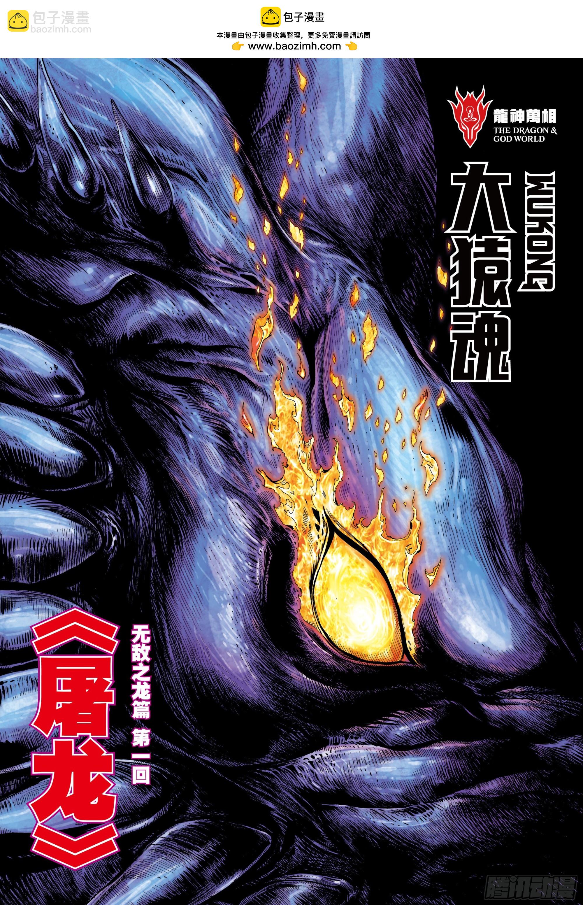 50：屠龙-第52话
