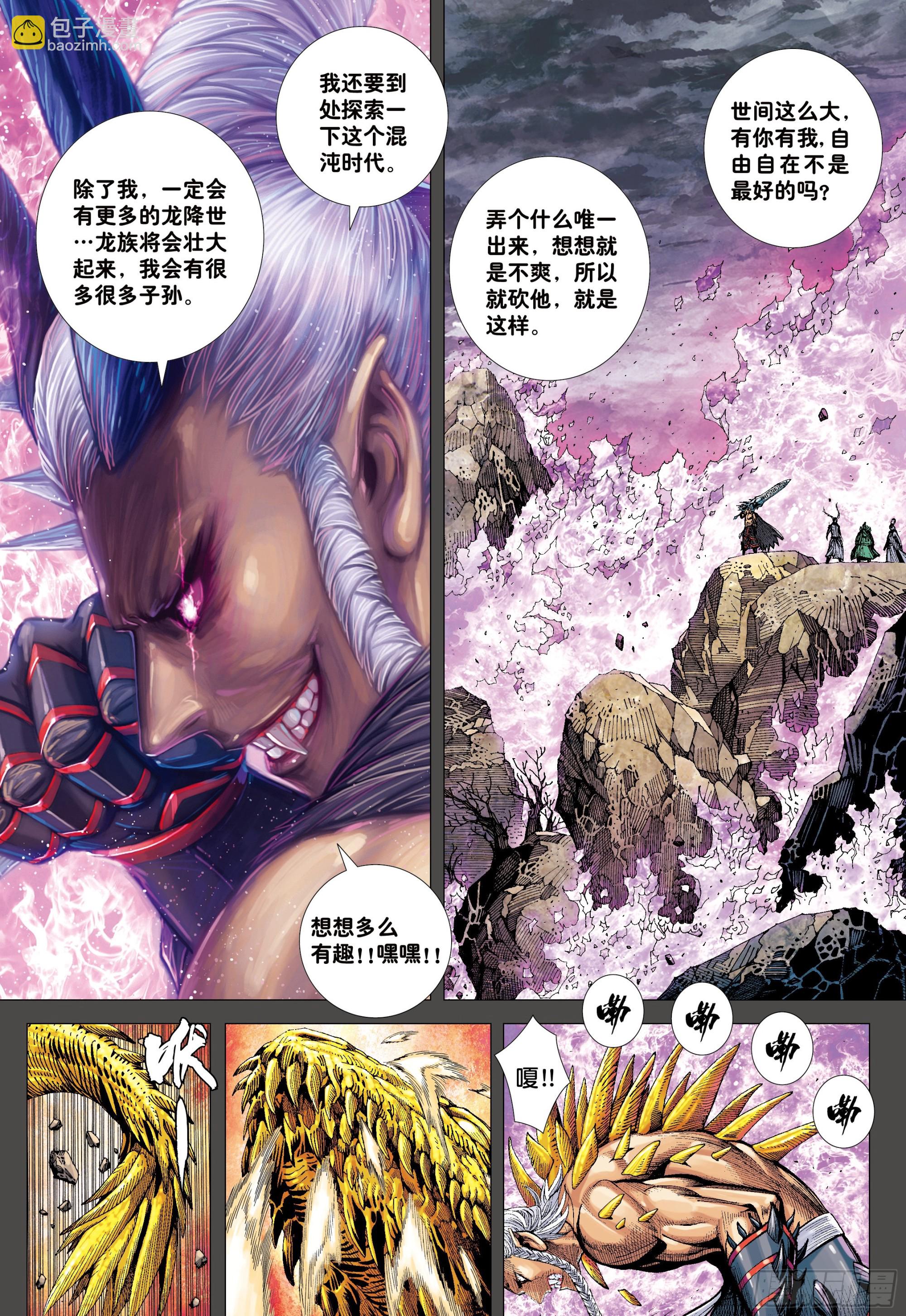 51：混沌时代-第54话