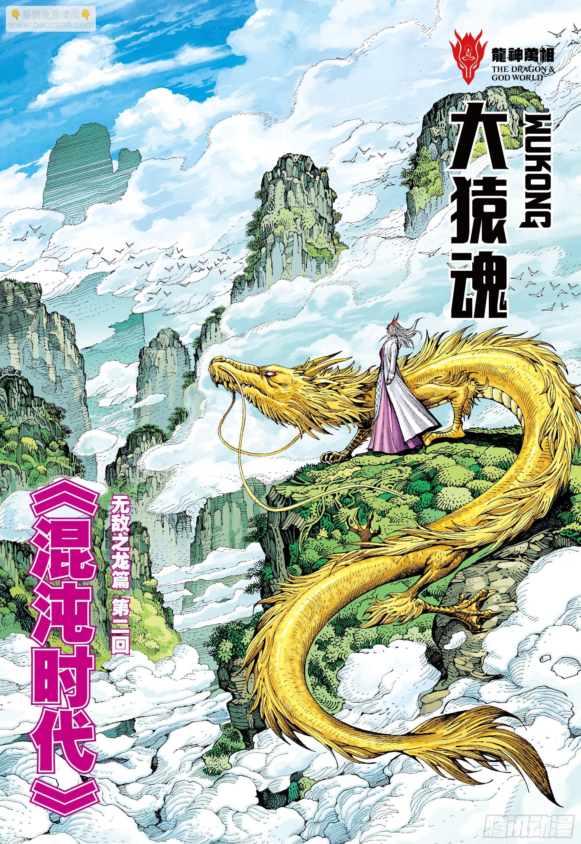 51：混沌时代-第54话