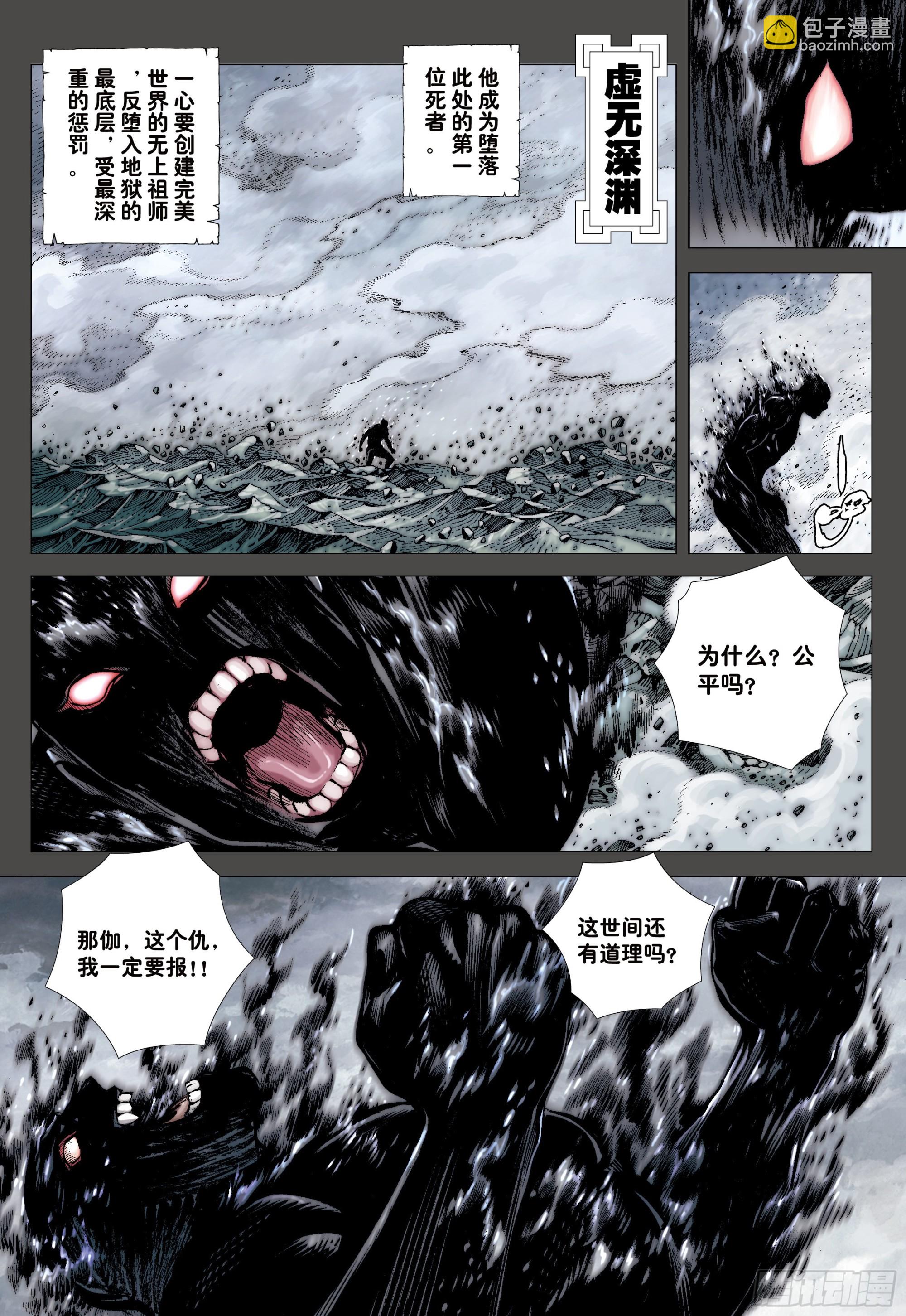 51：混沌时代-第54话