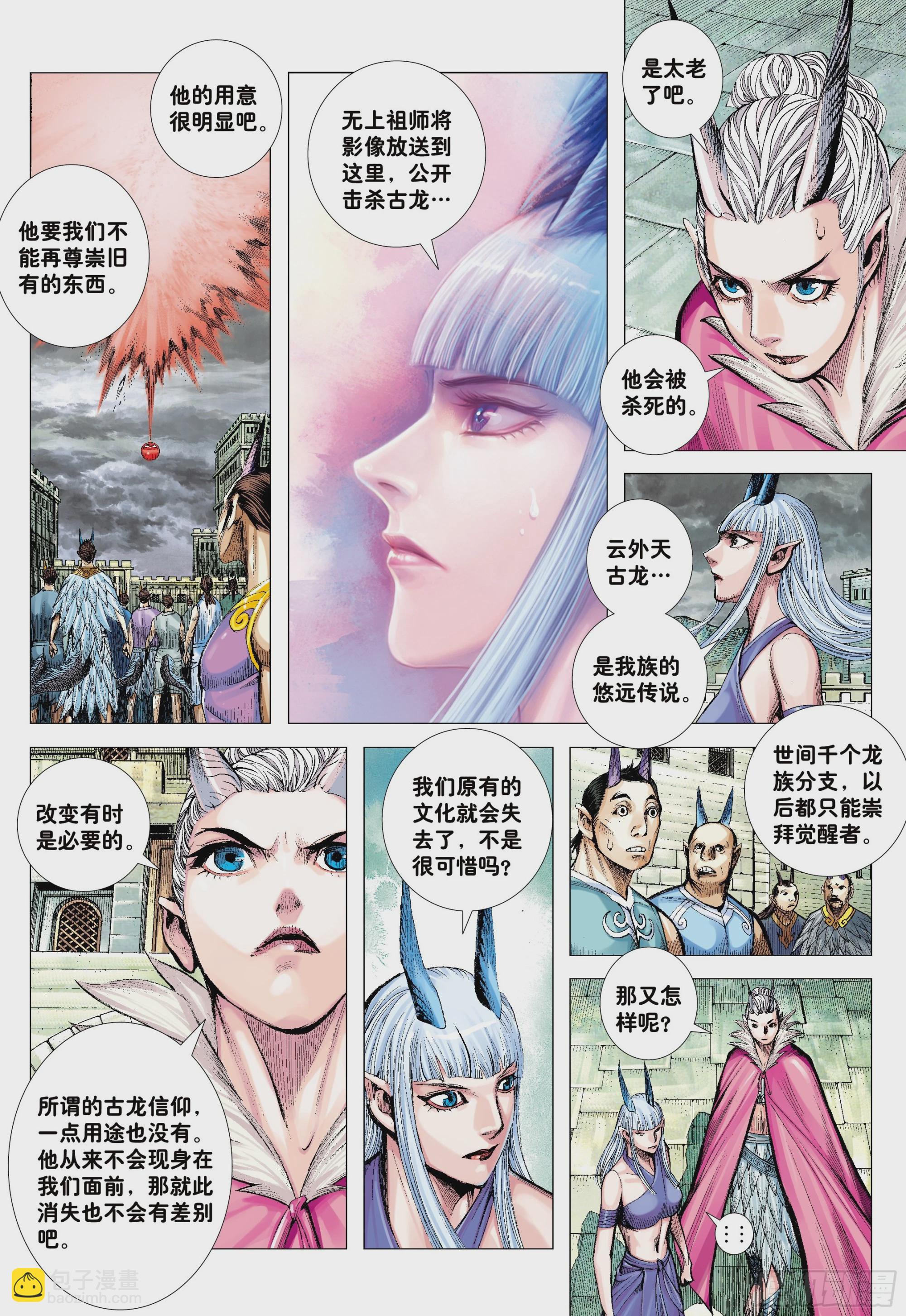 51：混沌时代-第54话