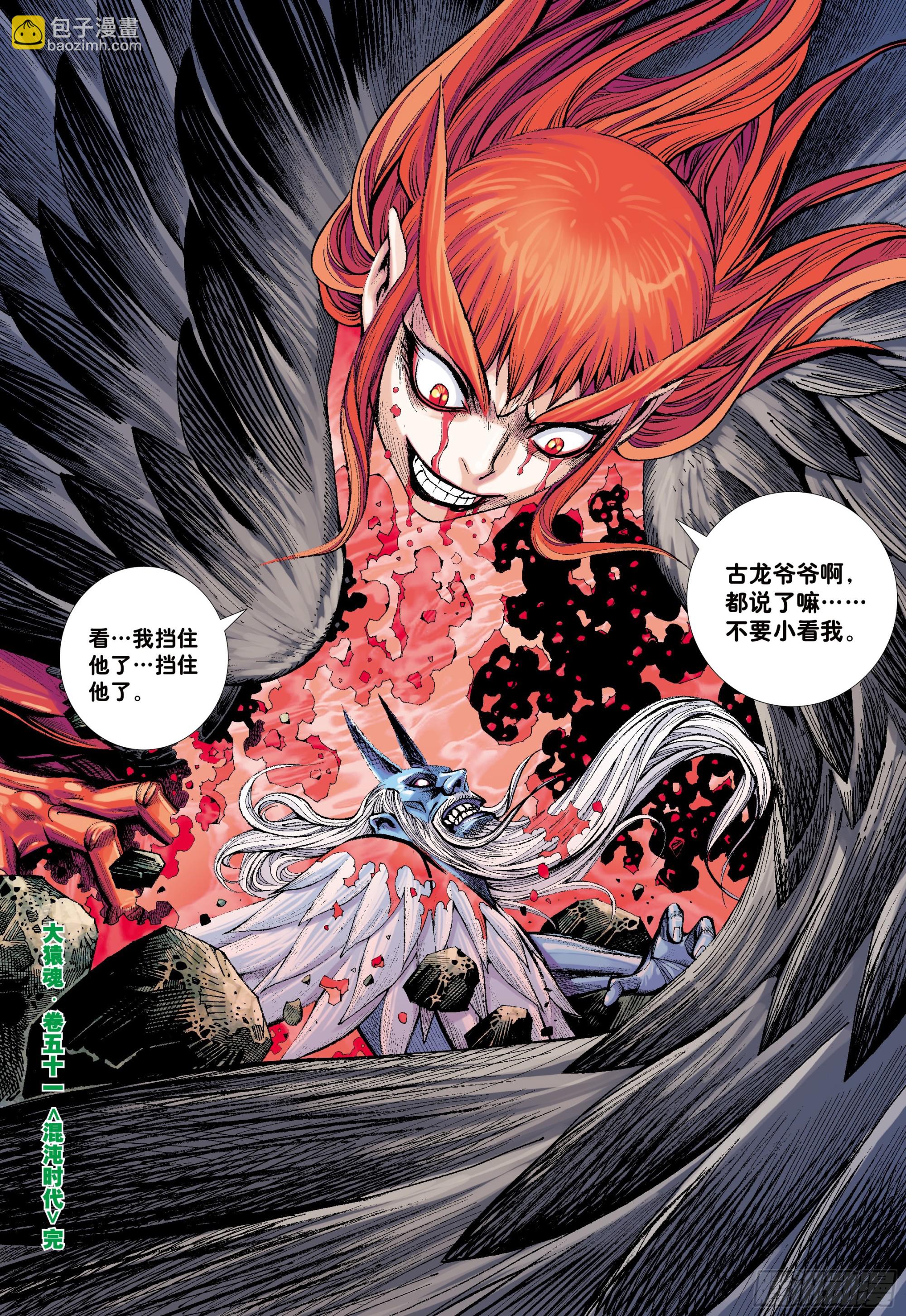 51：混沌时代-第54话