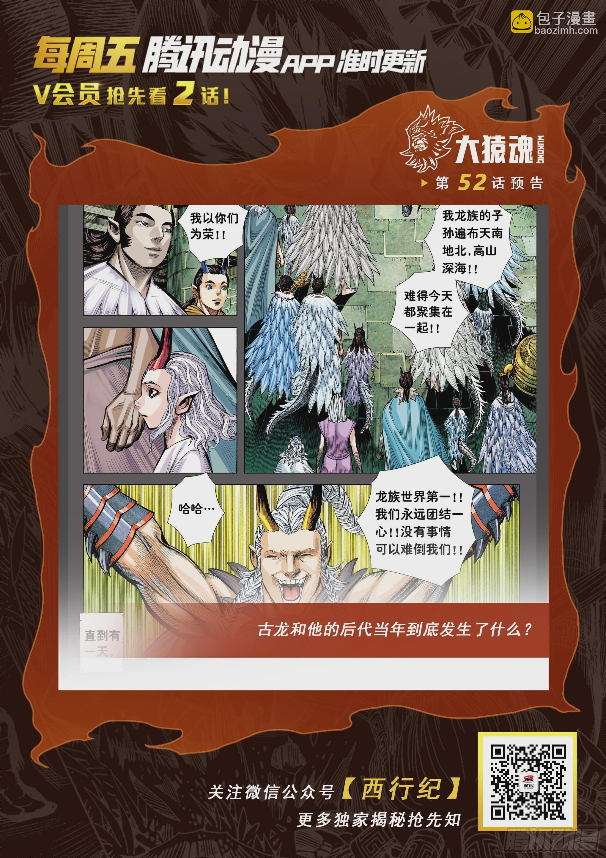 51：混沌时代-第54话