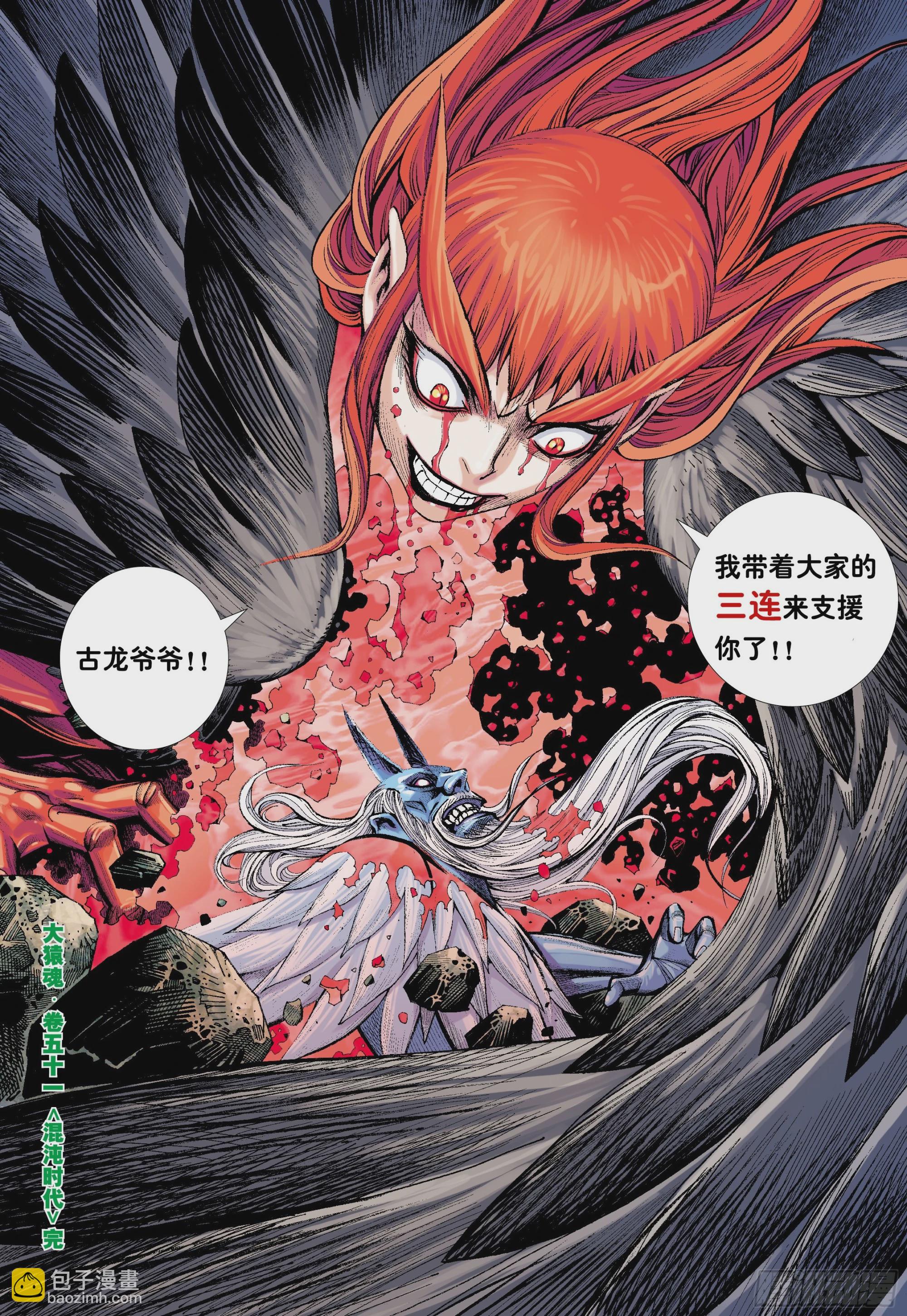 51：混沌时代-第54话