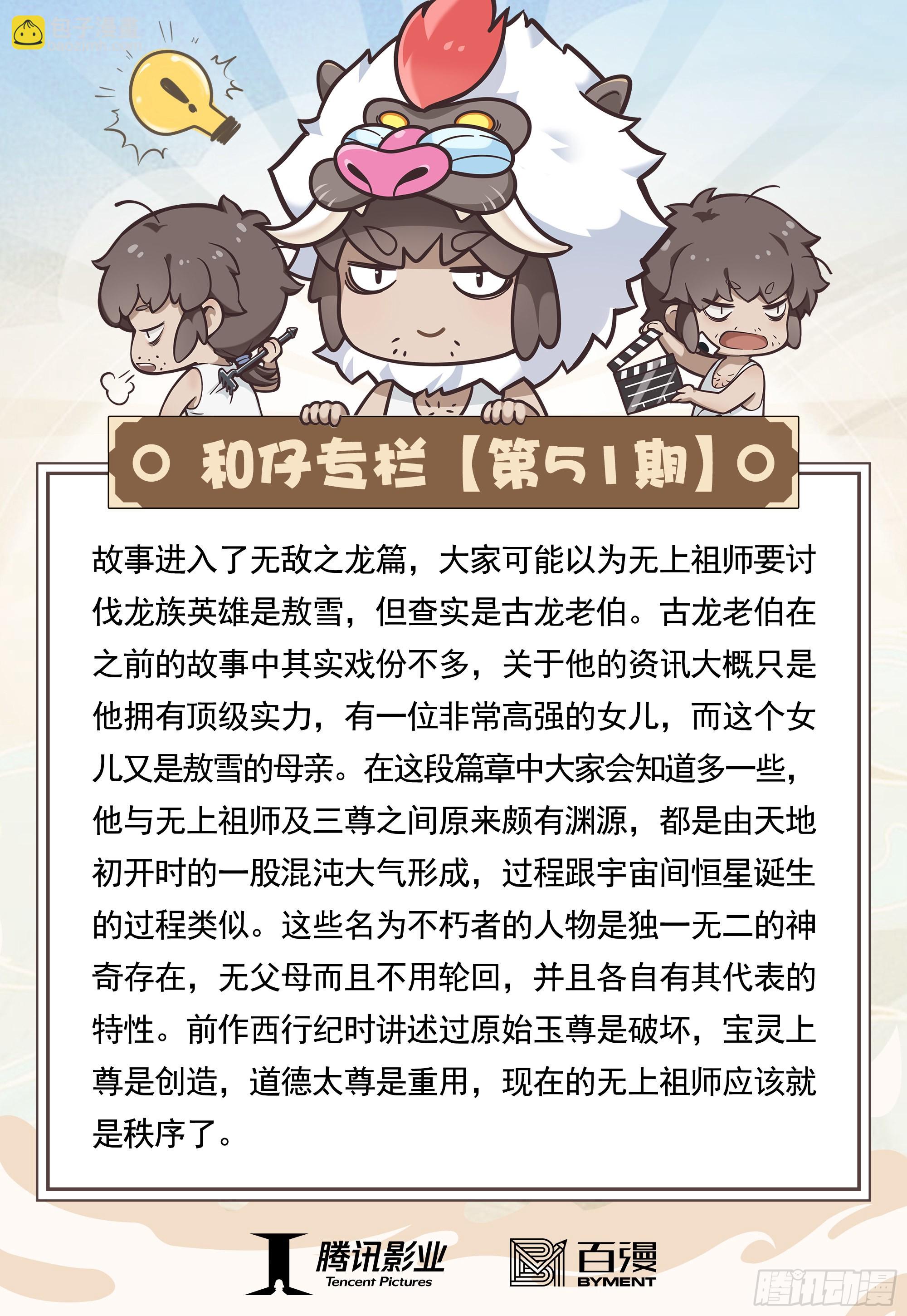 51：混沌时代-第54话