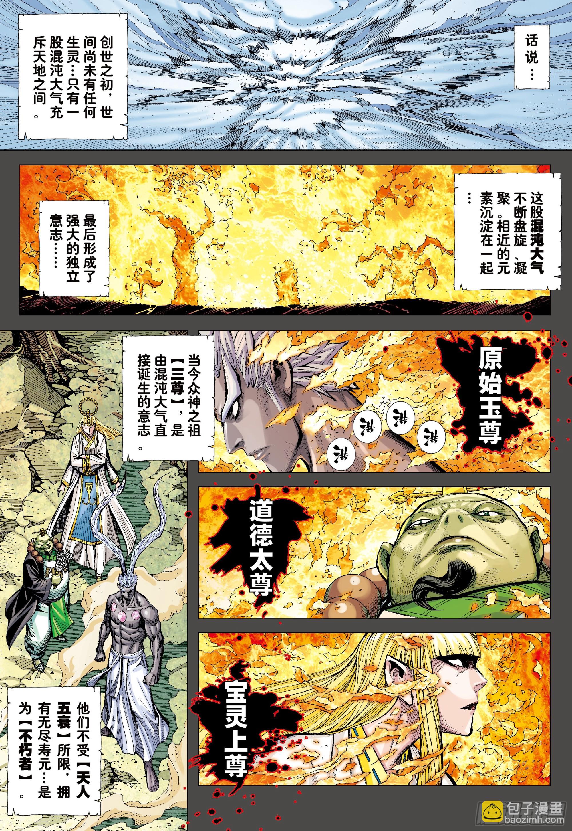 51：混沌时代-第54话