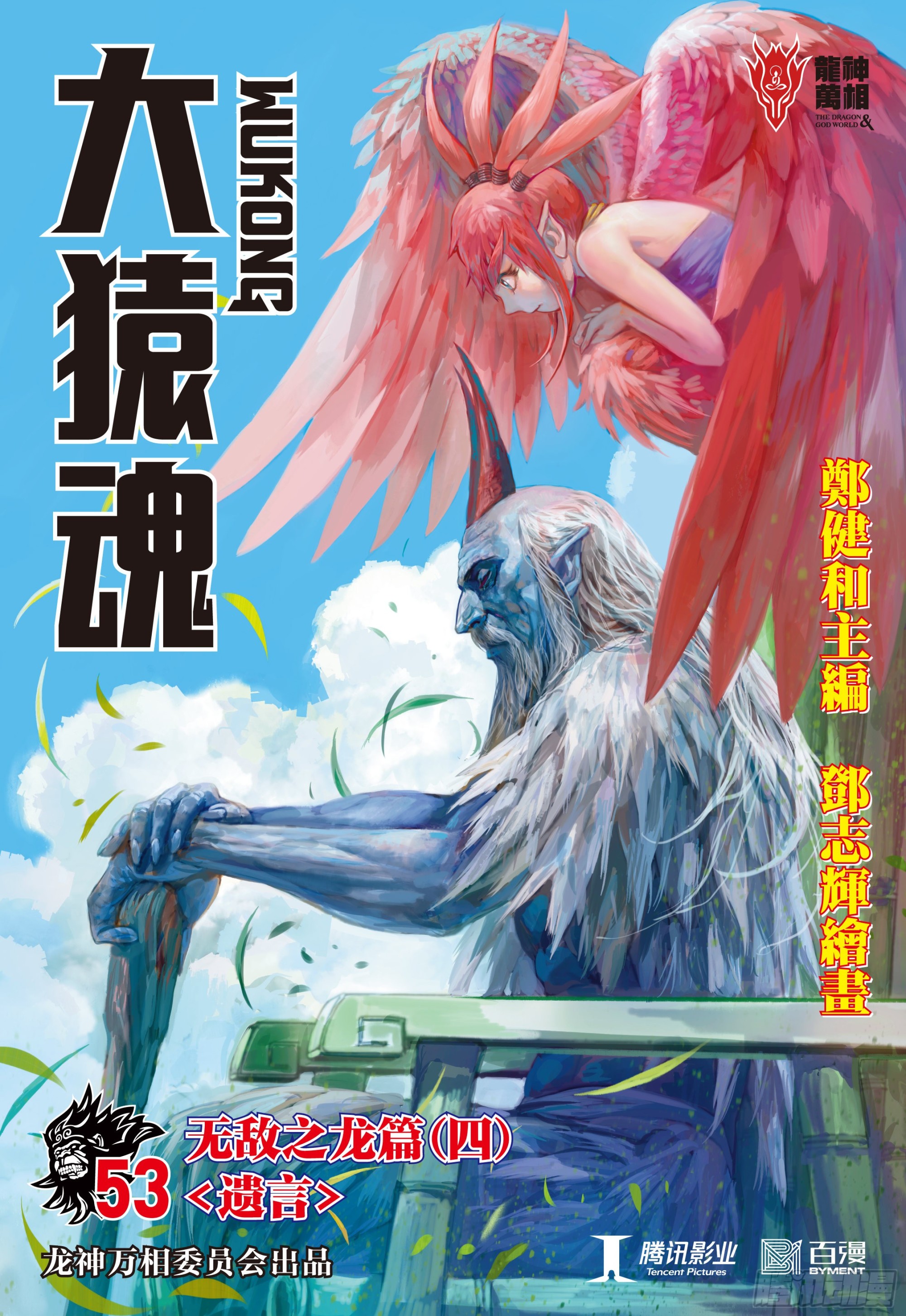 53：遗言-第56话