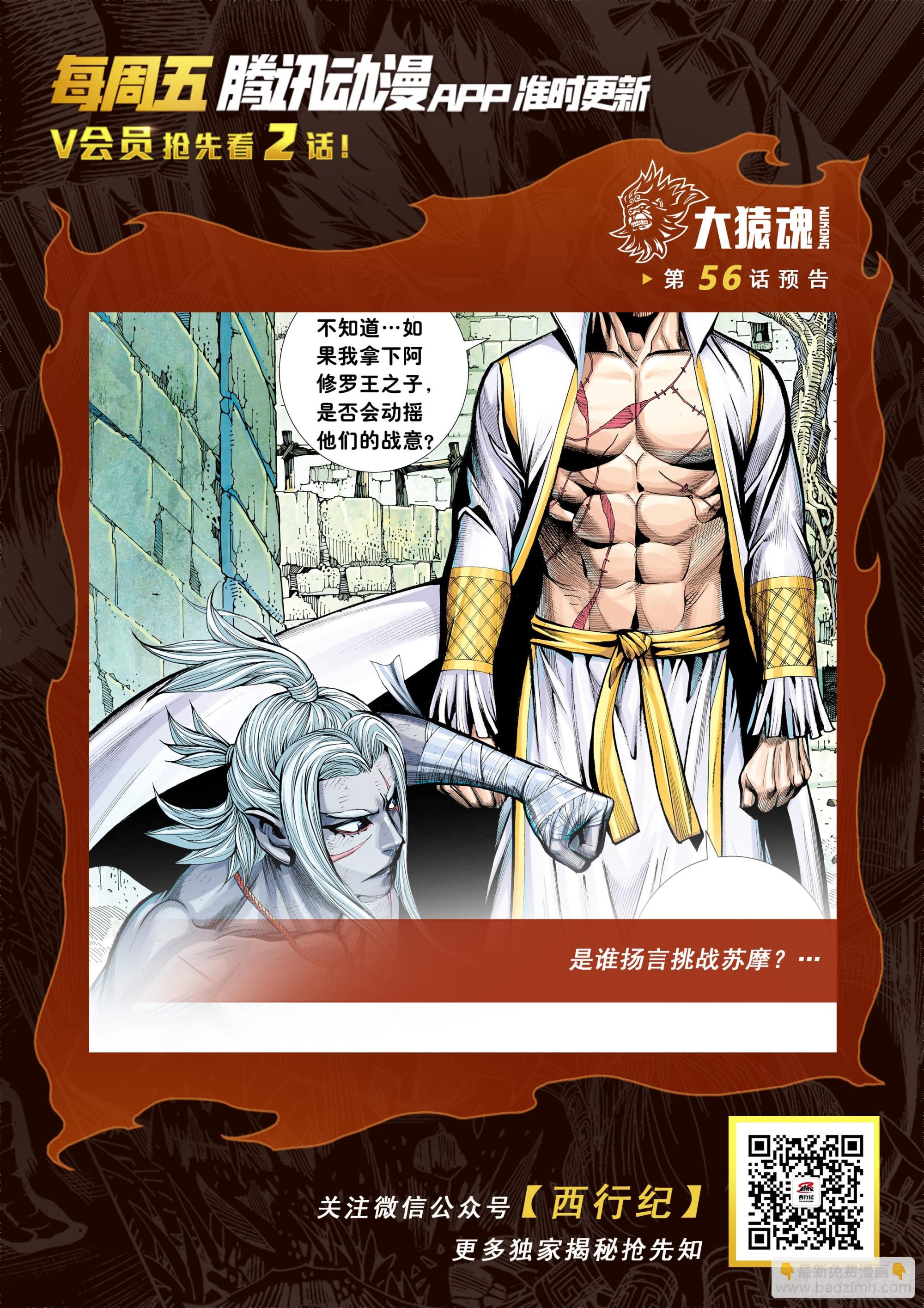 55：九十九鬼-第58话