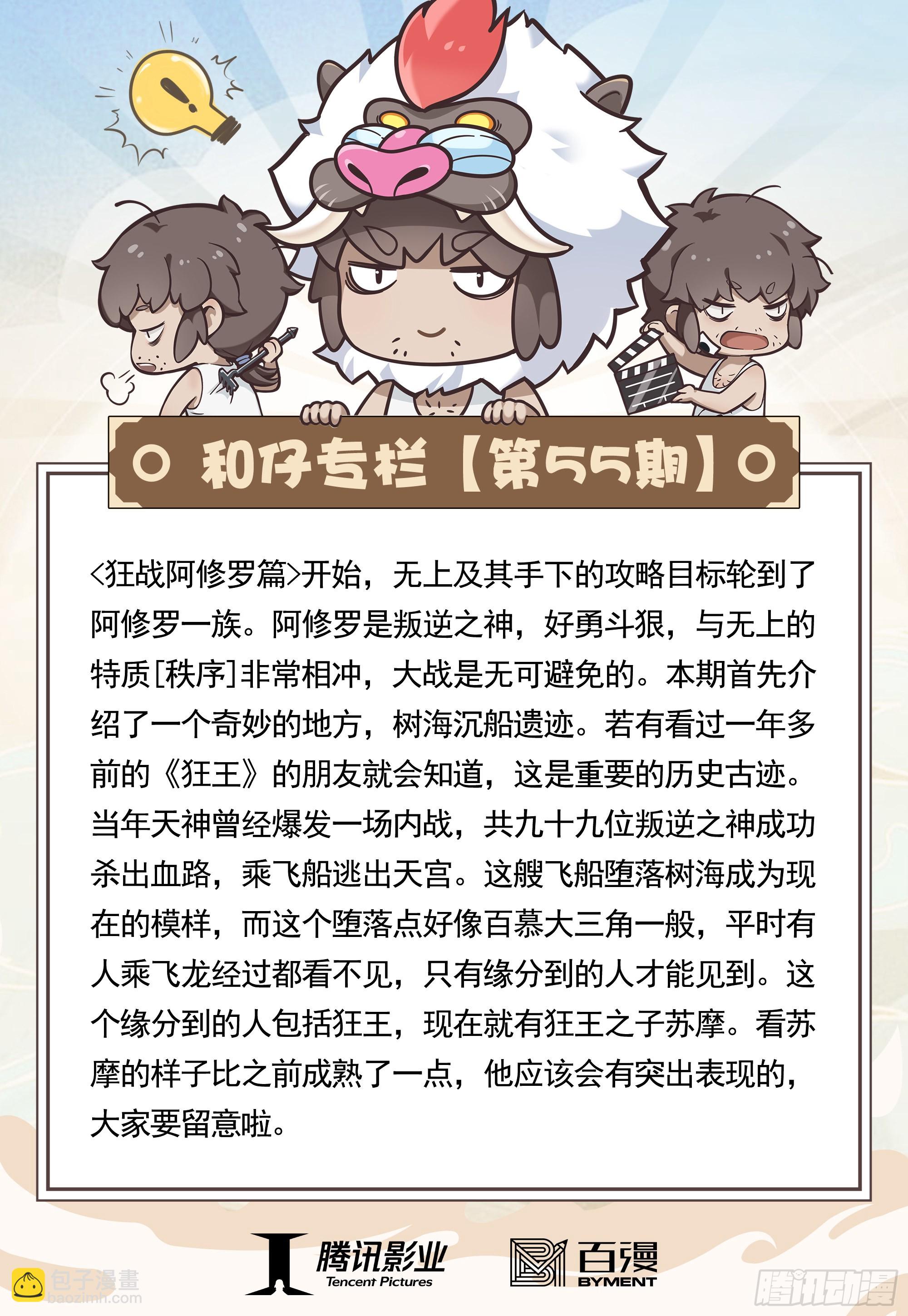 55：九十九鬼-第58话