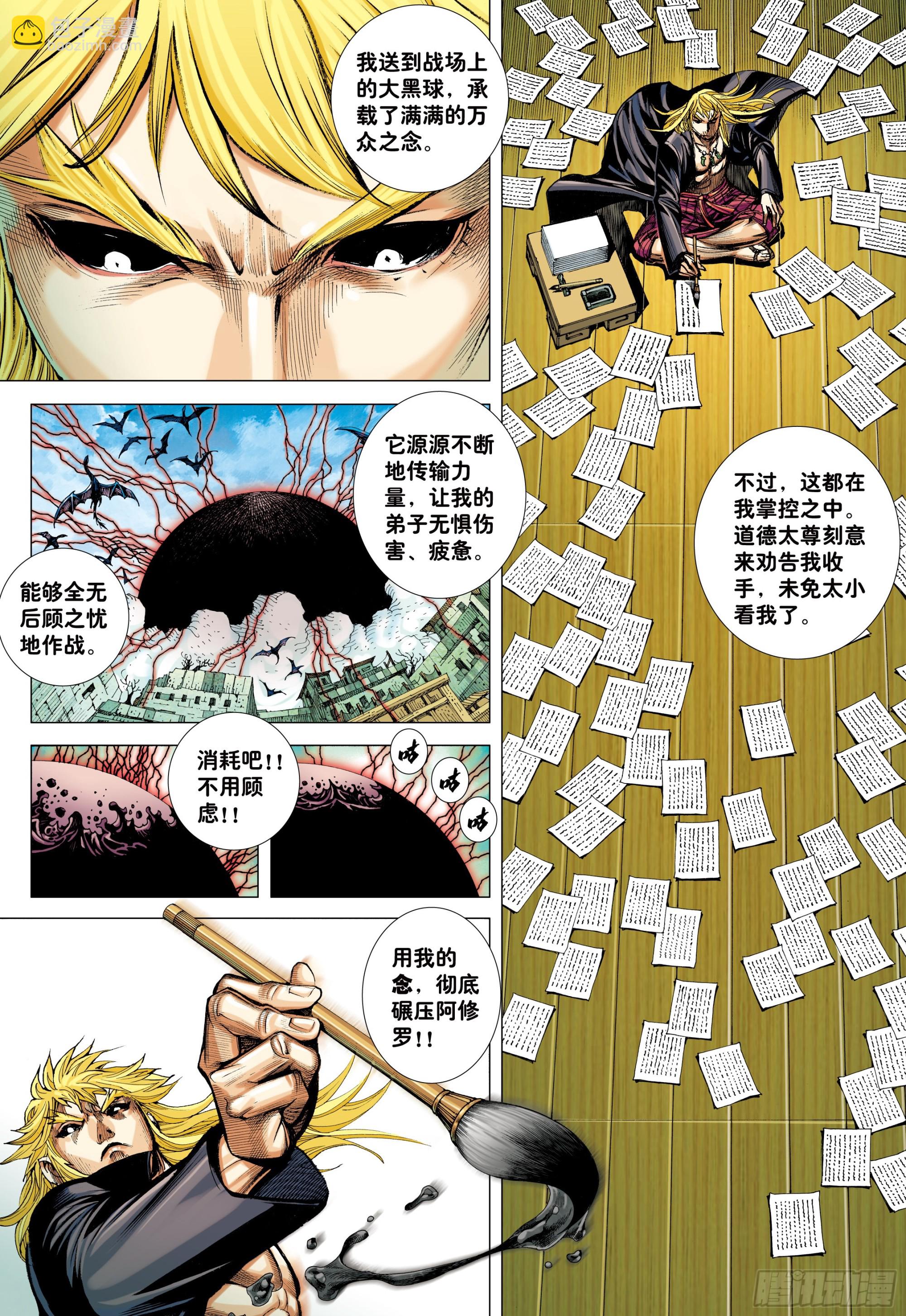57：阿修罗魔拳-第60话