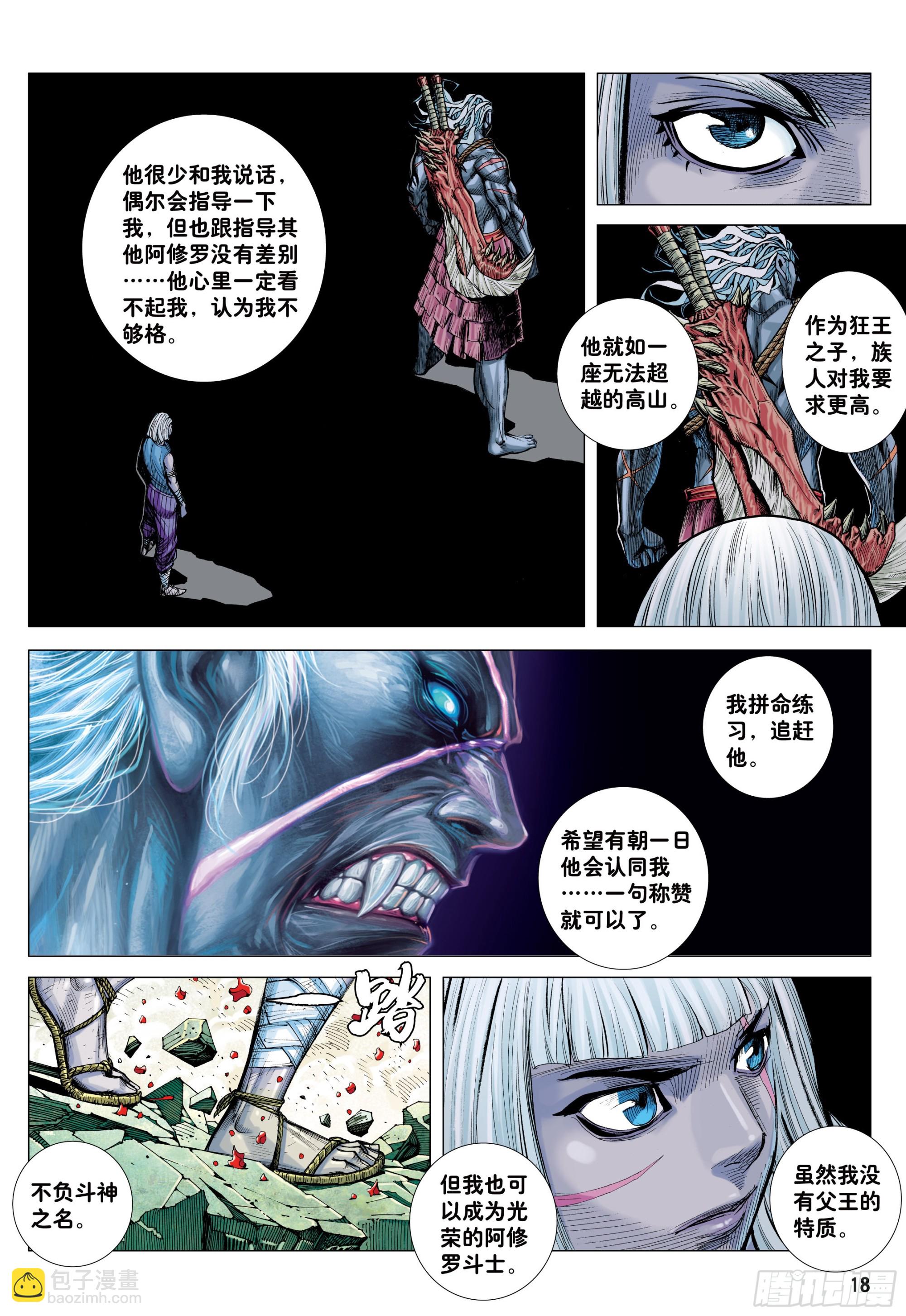 57：阿修罗魔拳-第60话