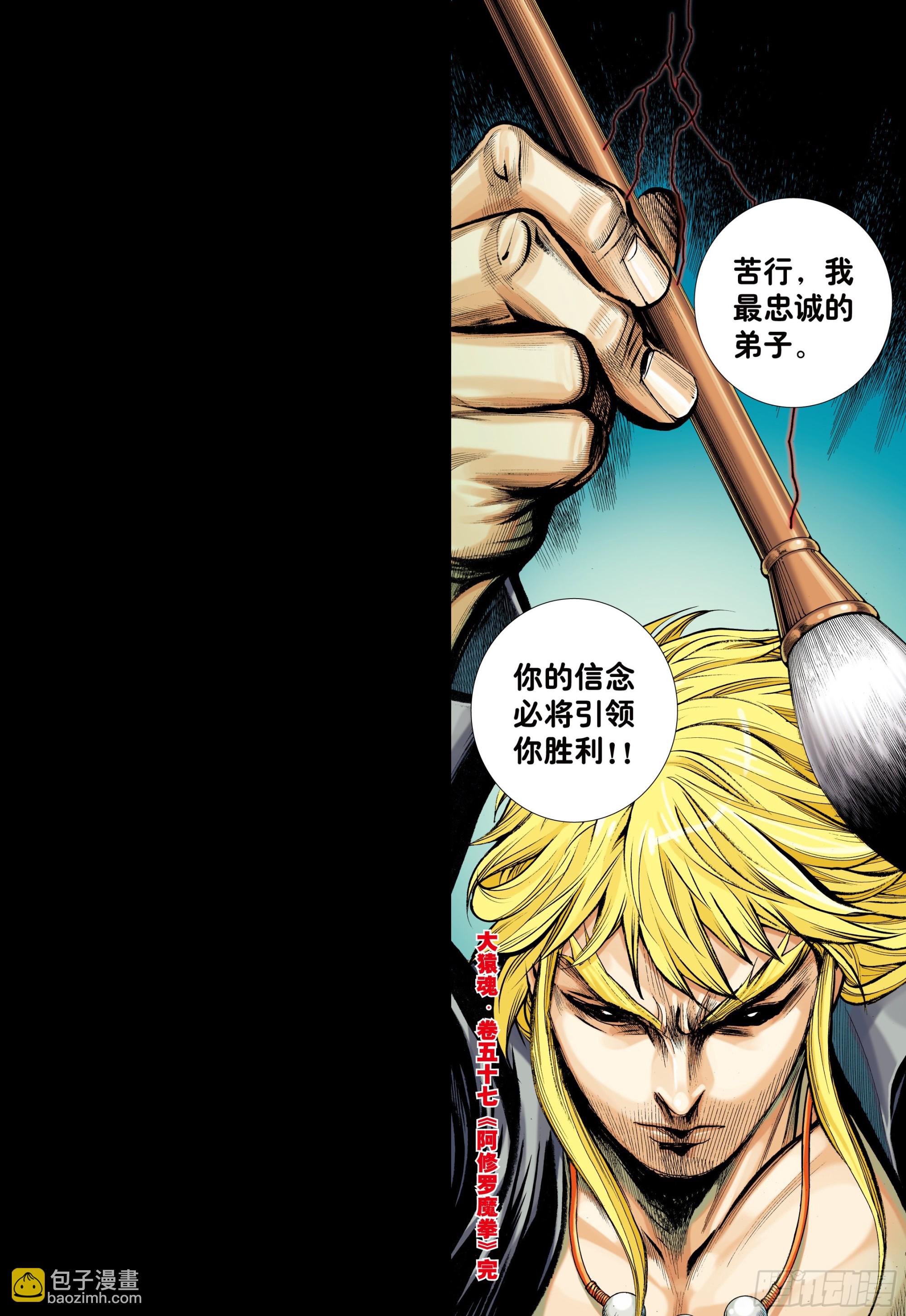 57：阿修罗魔拳-第60话