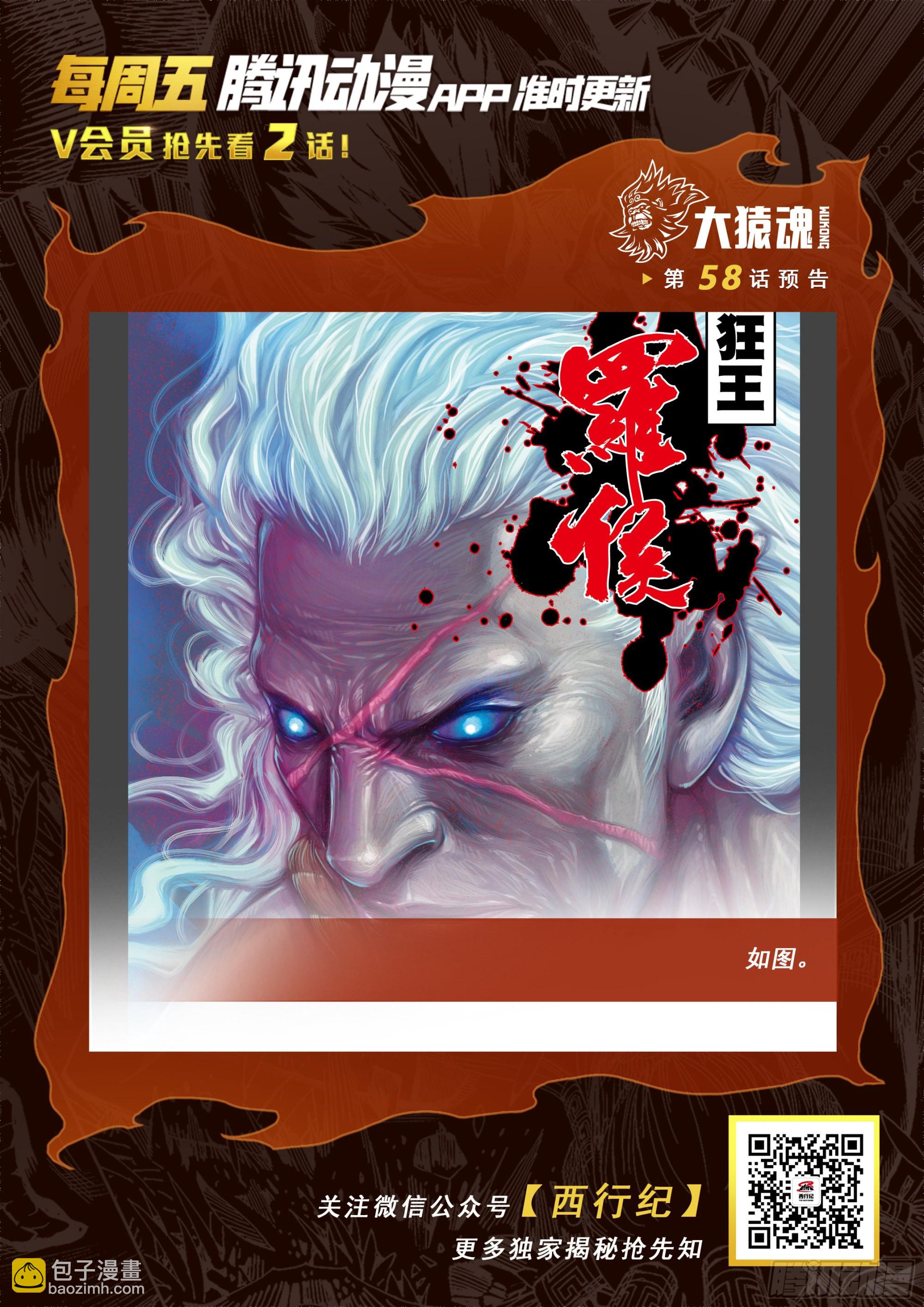 57：阿修罗魔拳-第60话