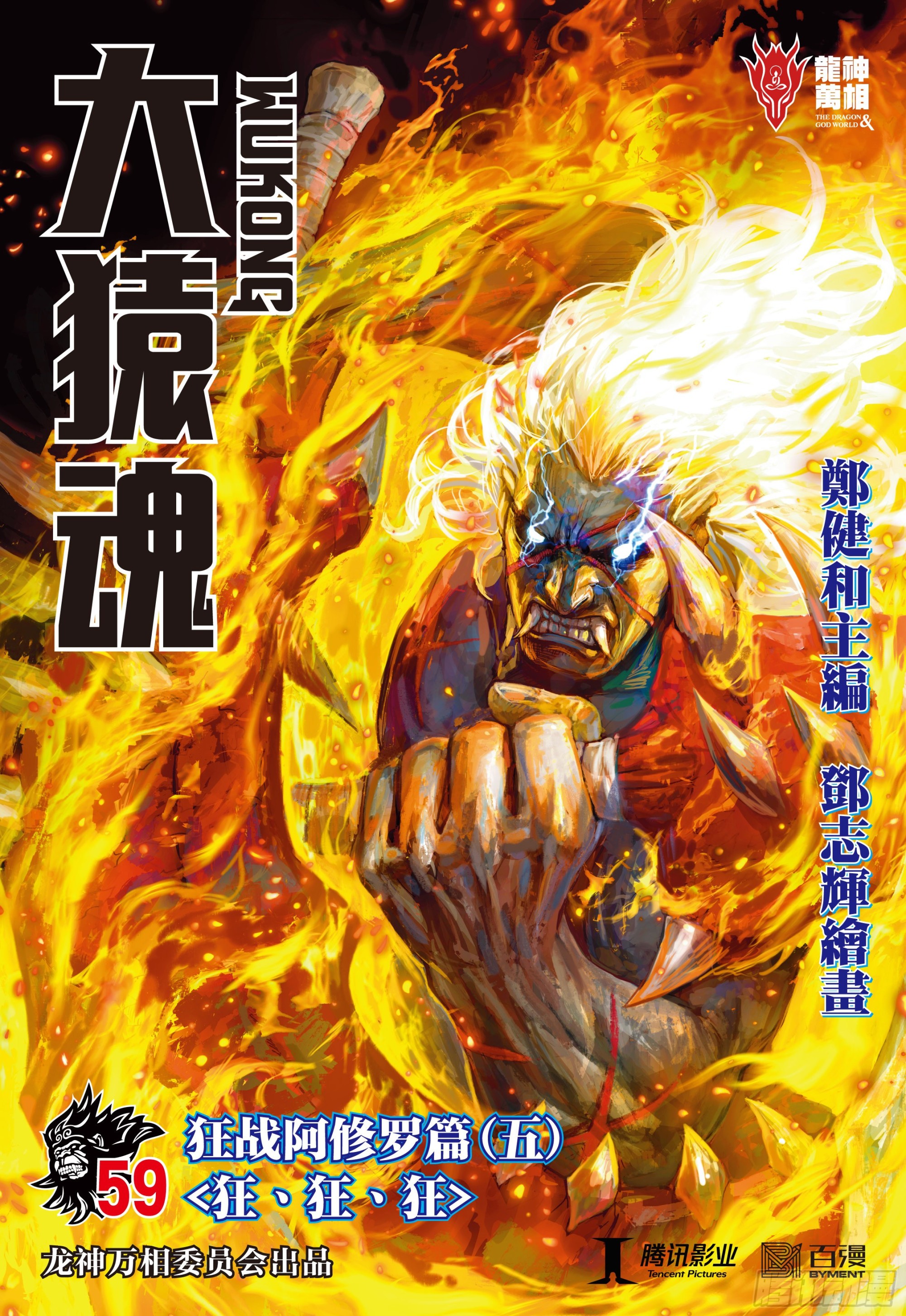 59：狂、狂、狂-第62话