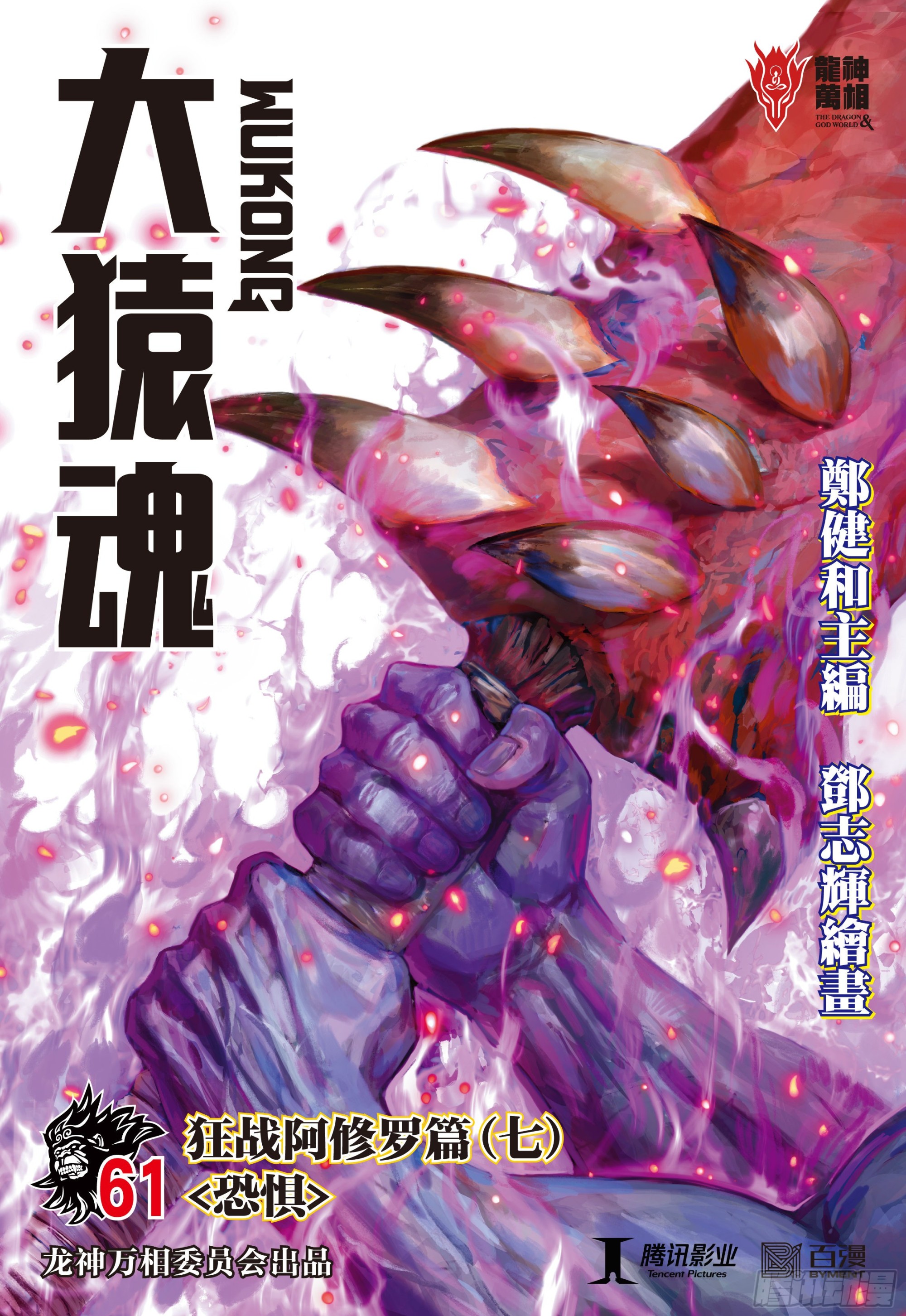 61：恐惧-第64话