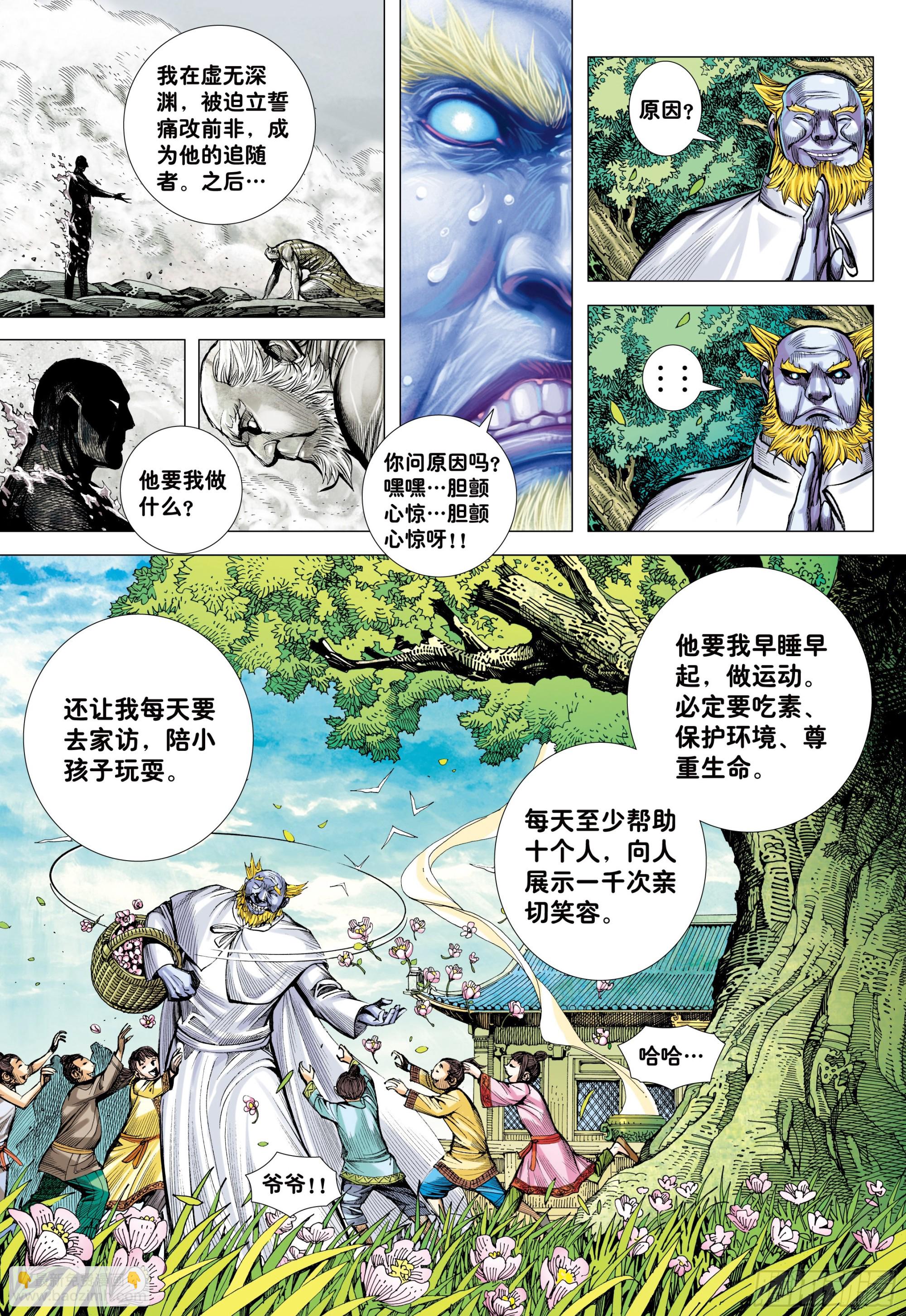 63：大集结（再次）-第66话