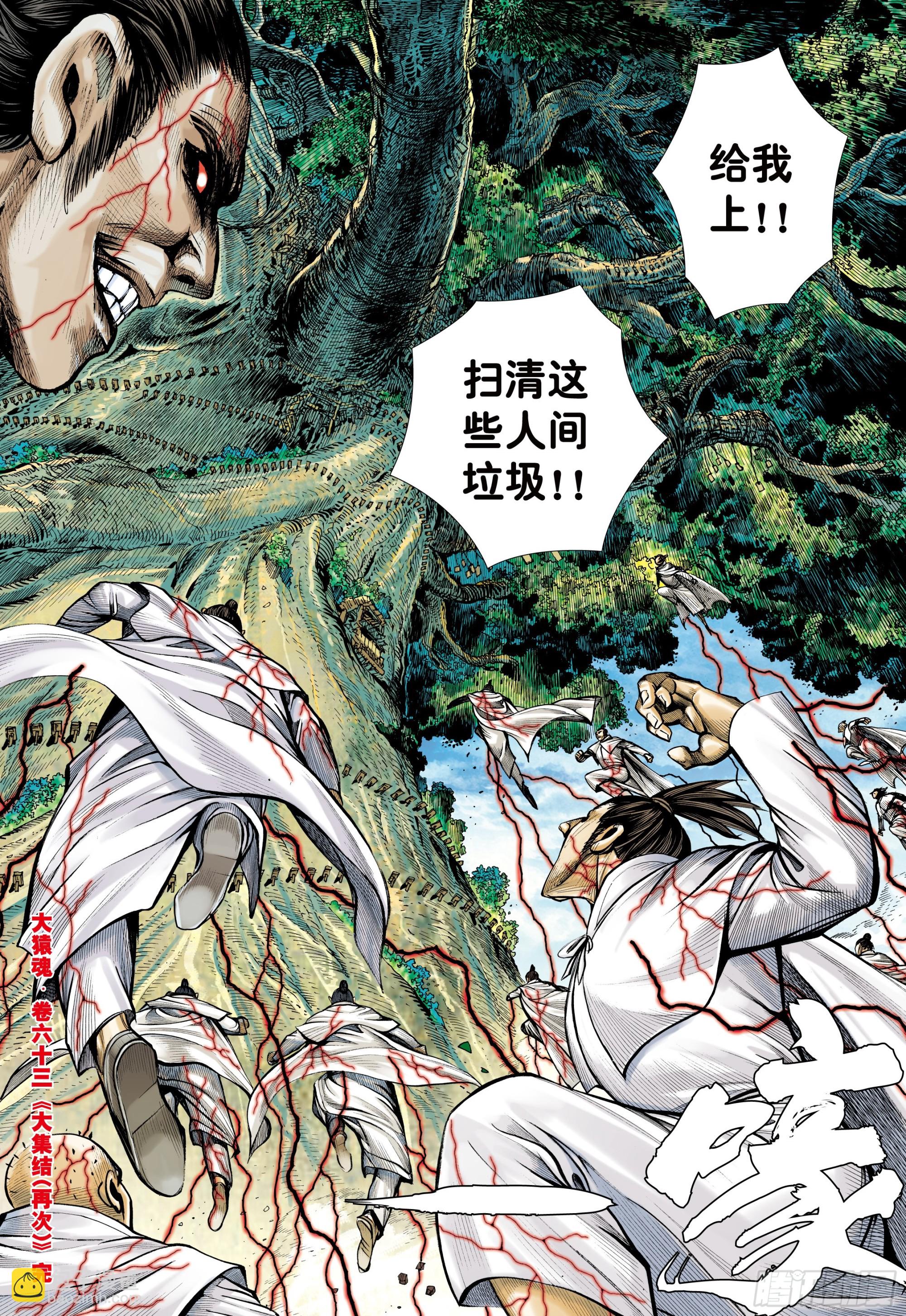 63：大集结（再次）-第66话