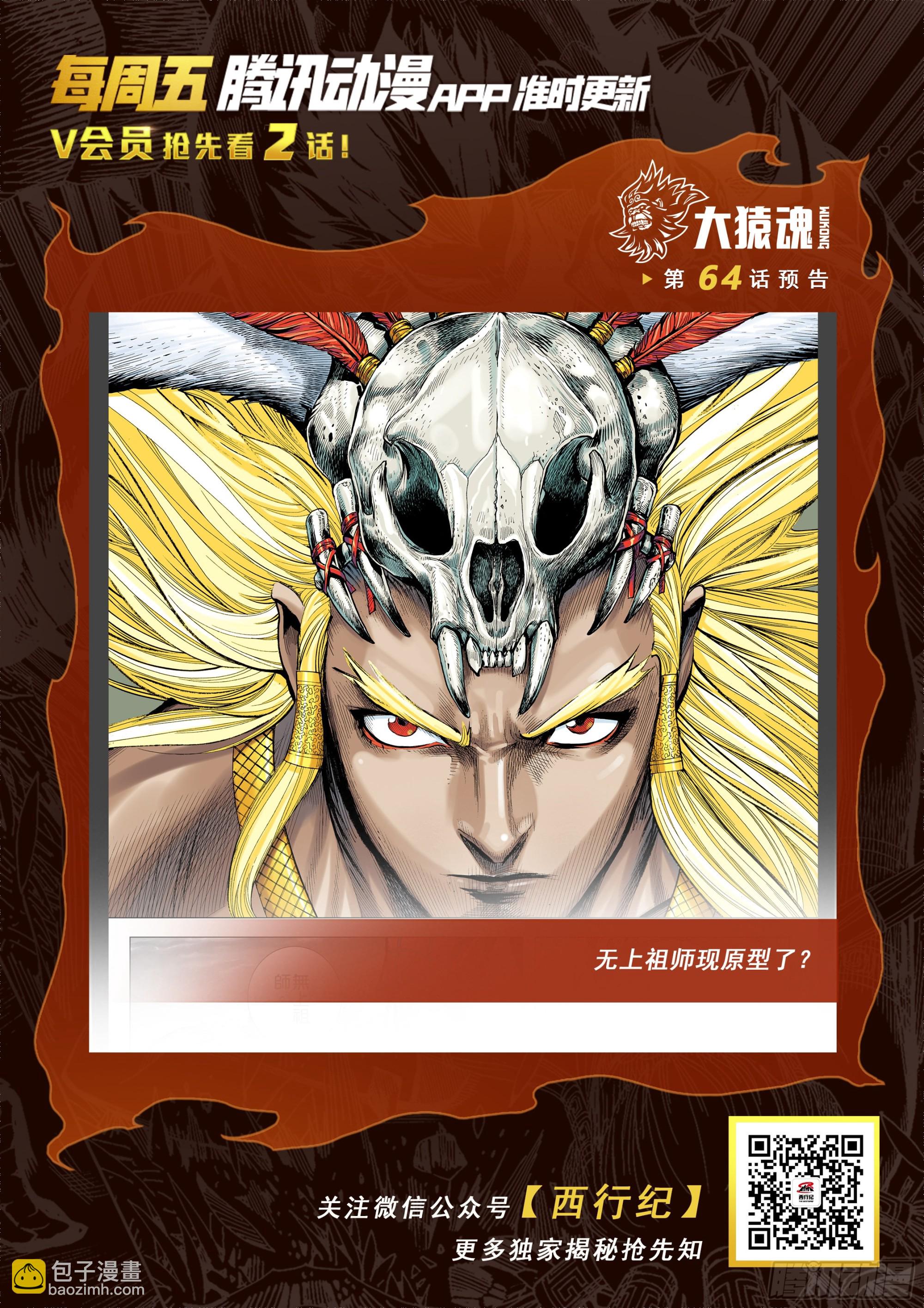 63：大集结（再次）-第66话