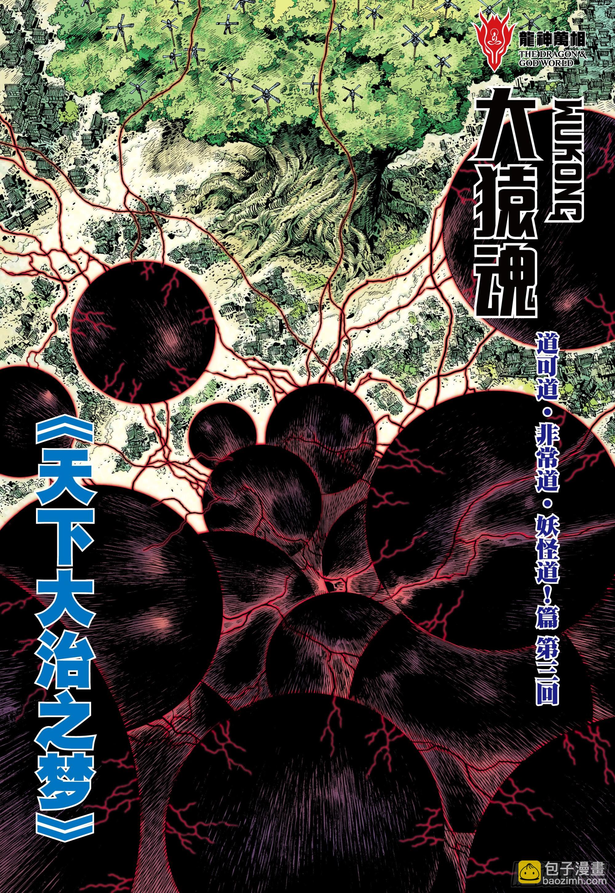 65：天下大治之梦-第68话