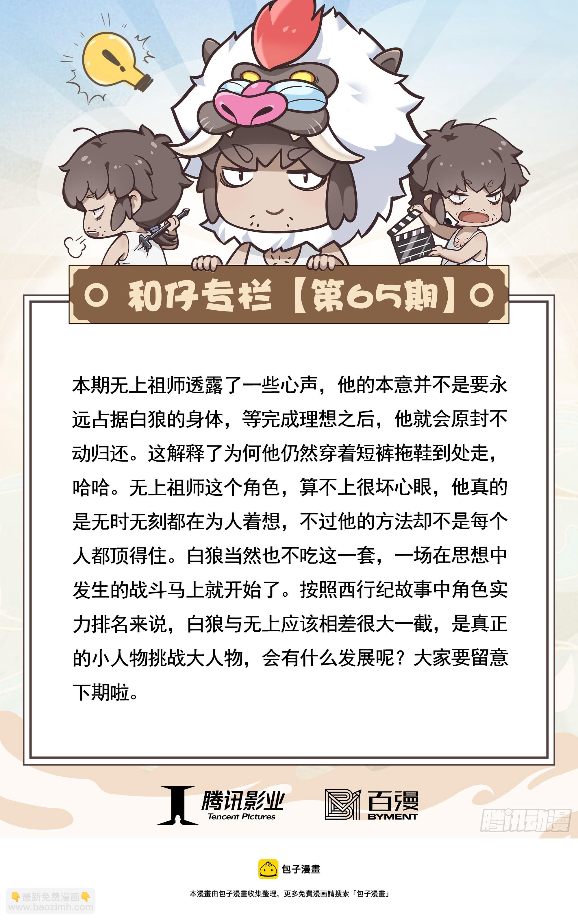 65：天下大治之梦-第68话