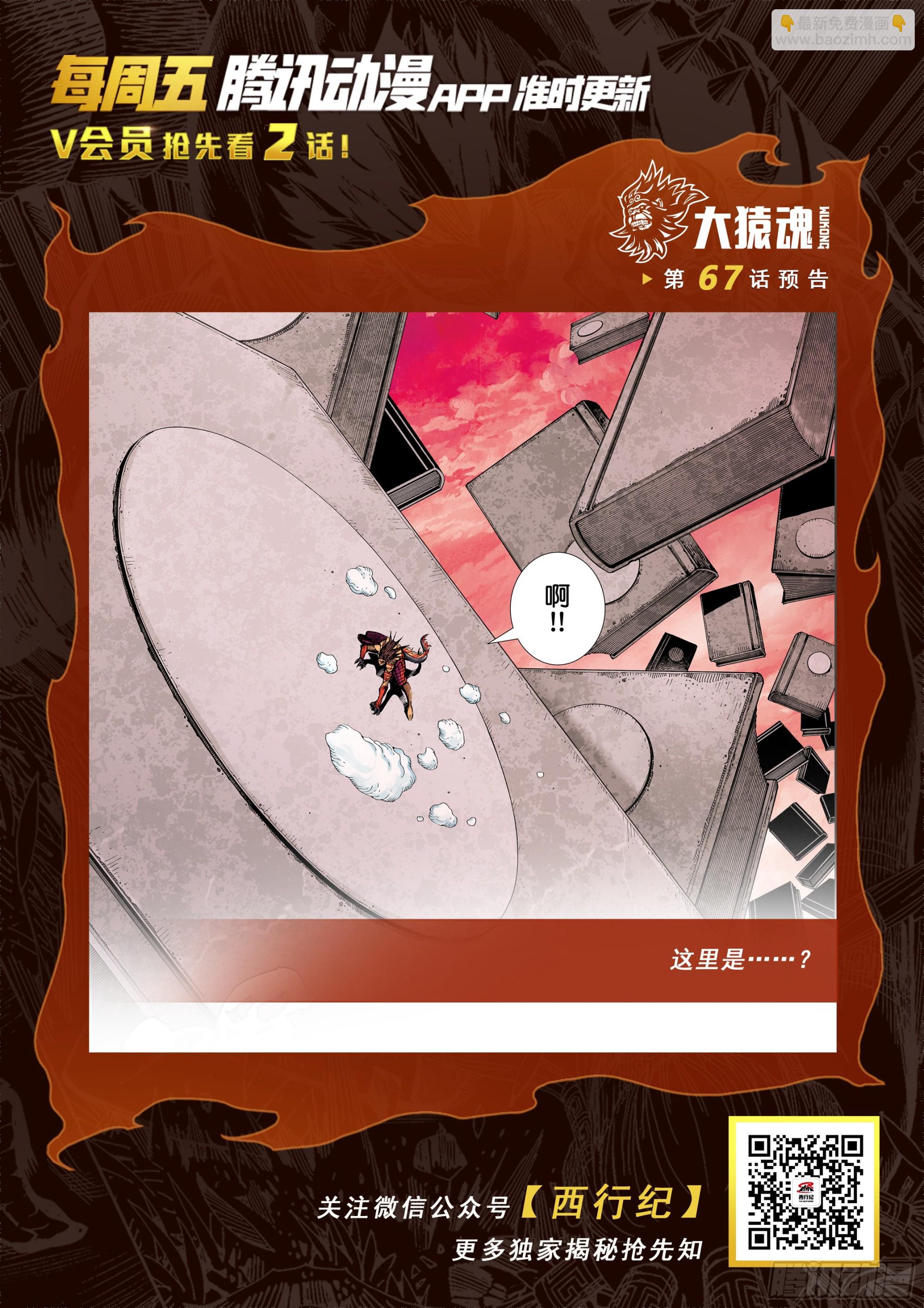 66：蜕变-第70话