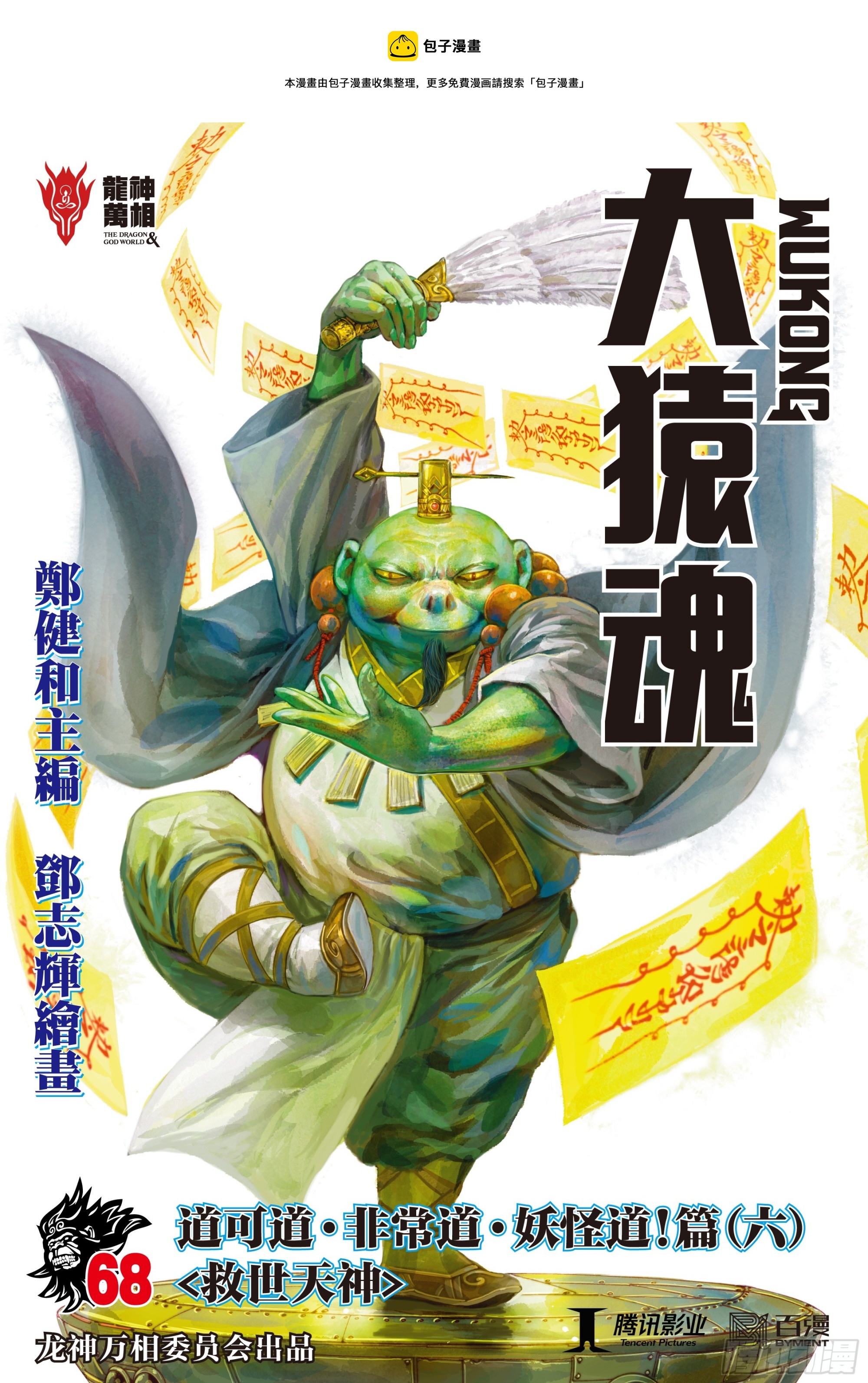 68：末世天神-第72话