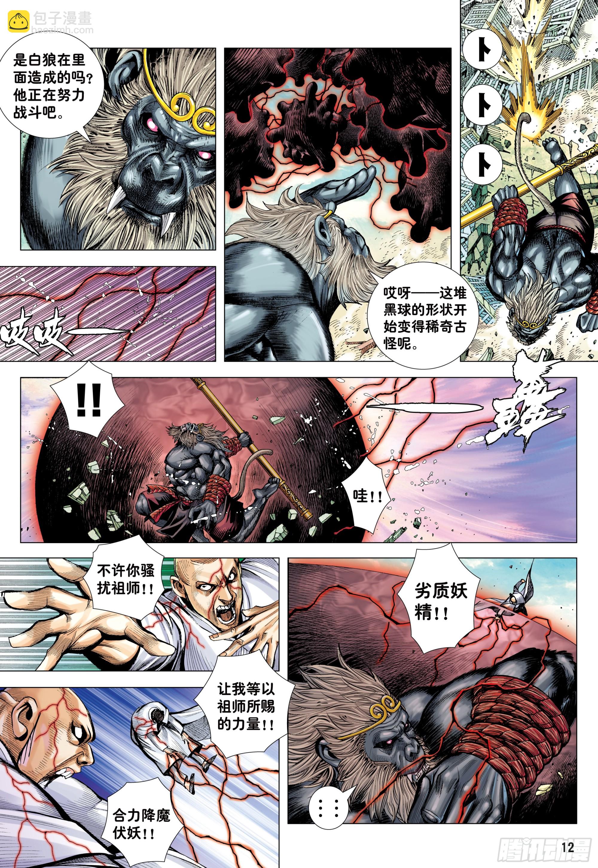 68：末世天神-第72话