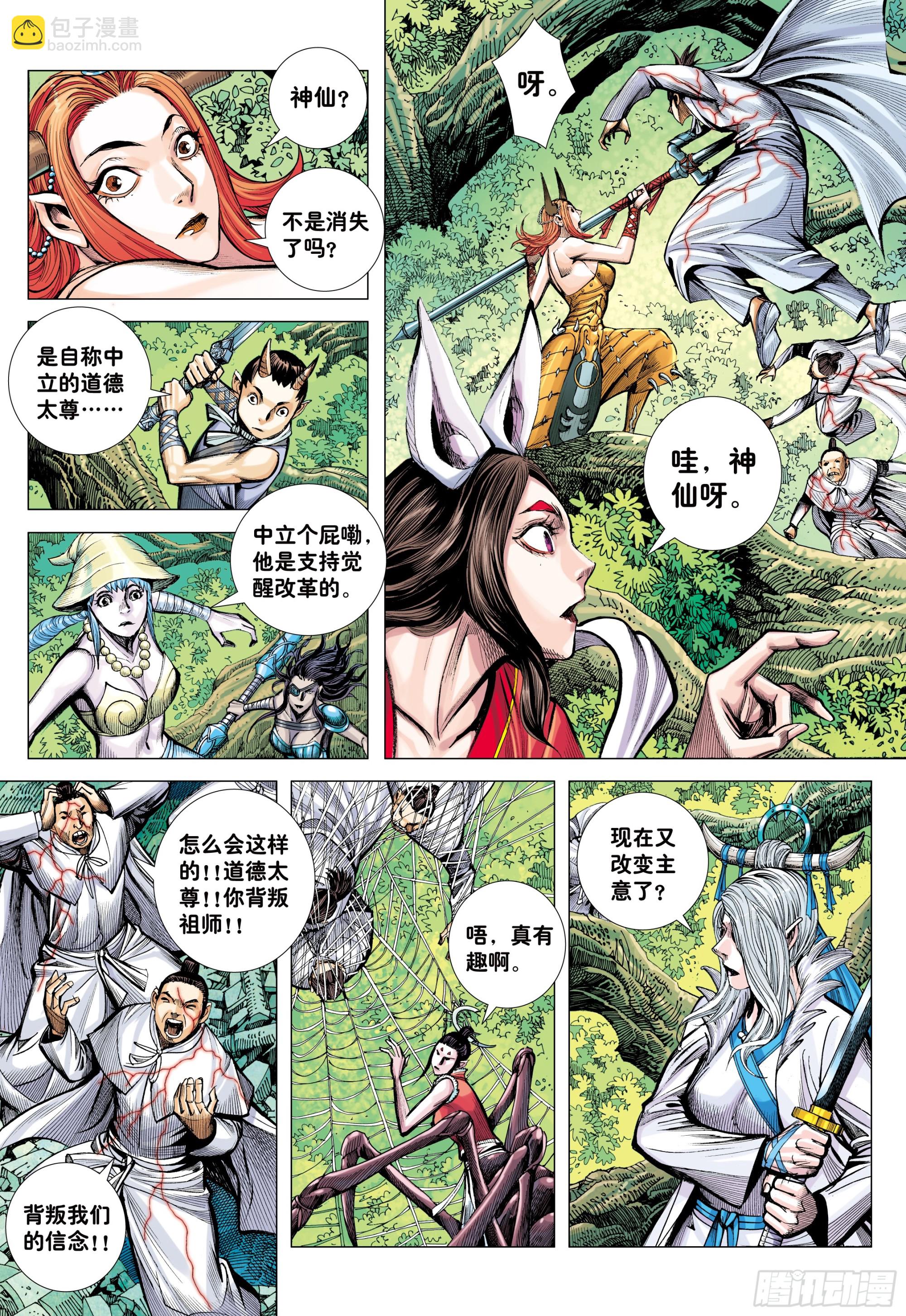 68：末世天神-第72话