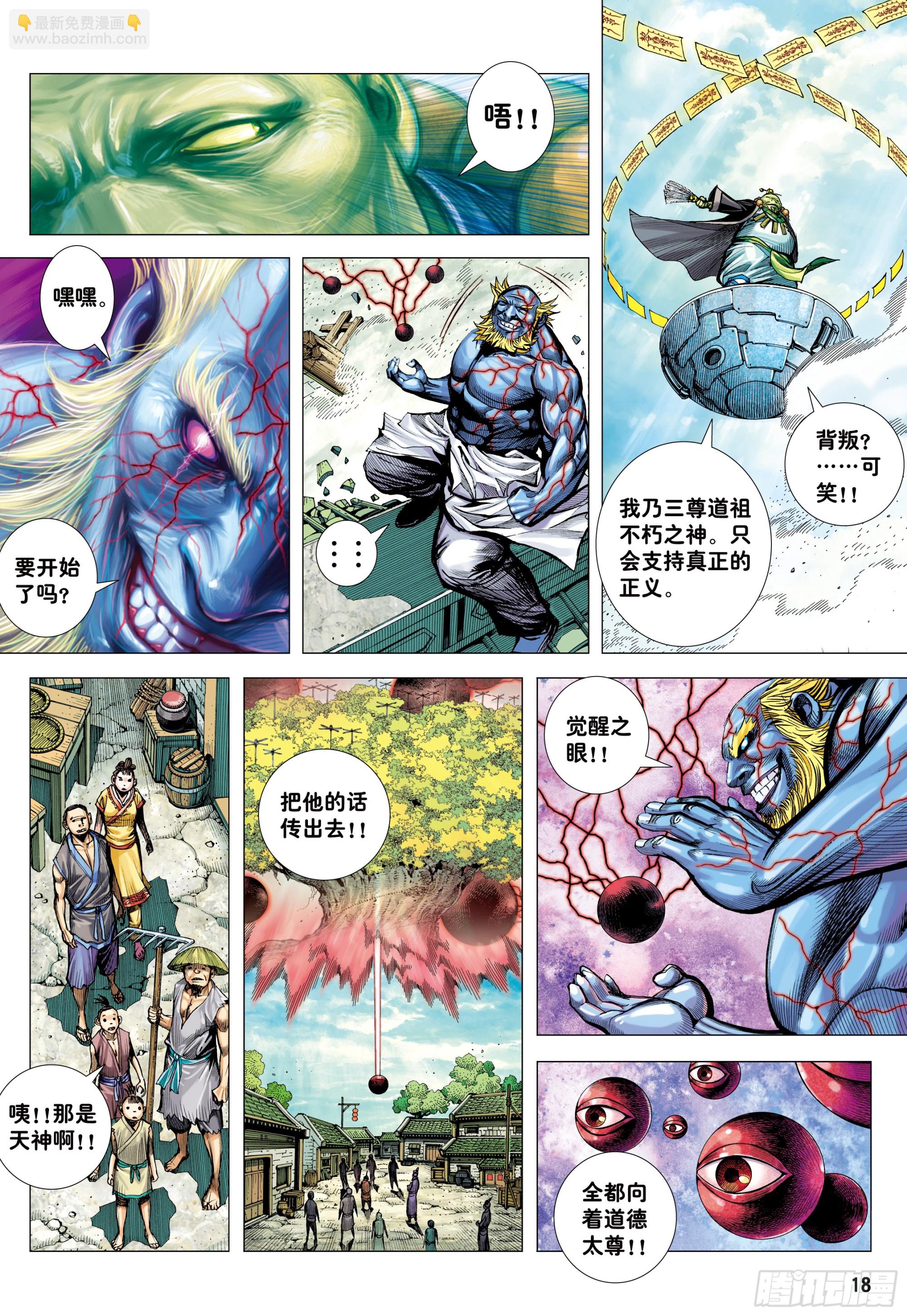 68：末世天神-第72话