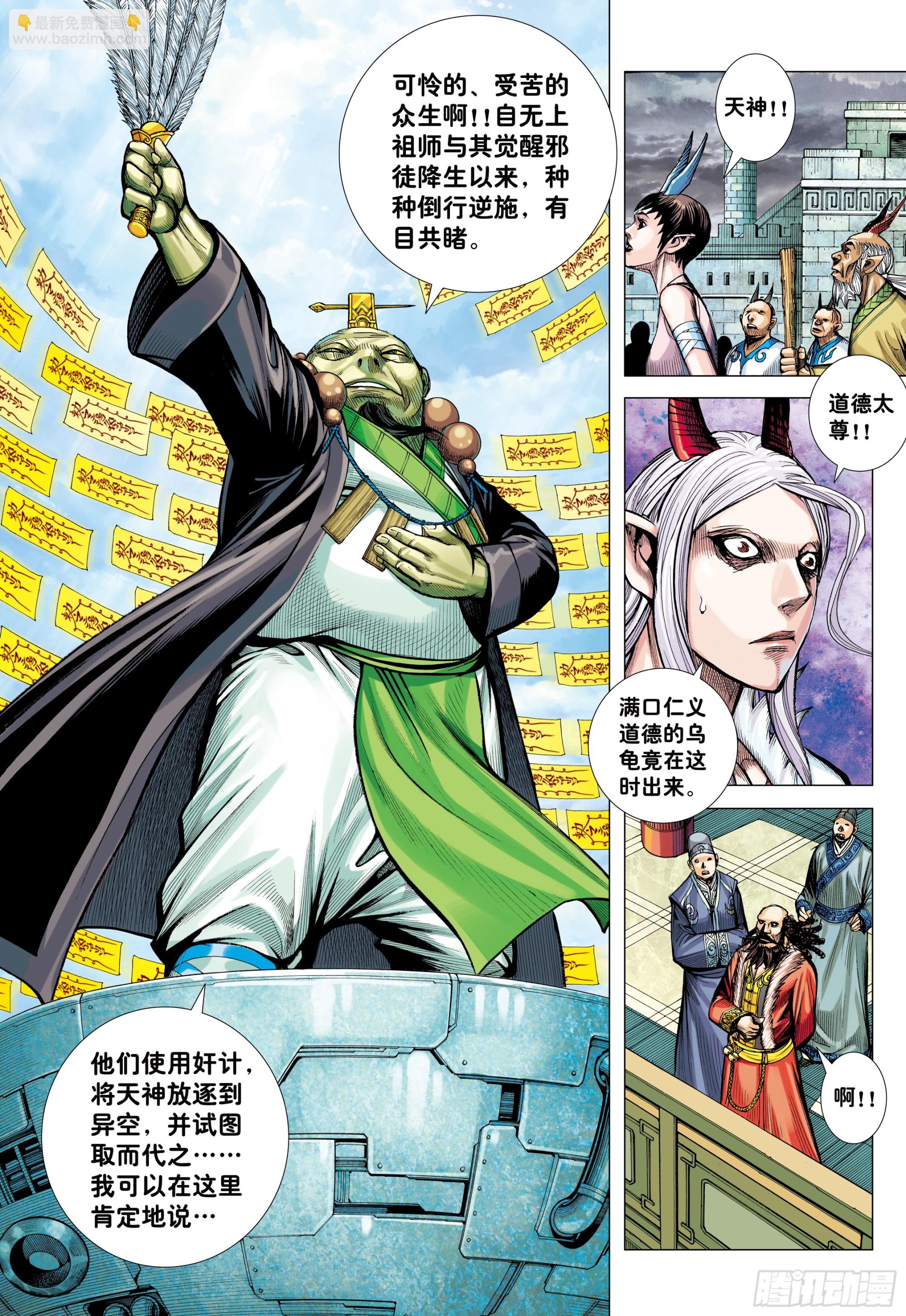 68：末世天神-第72话