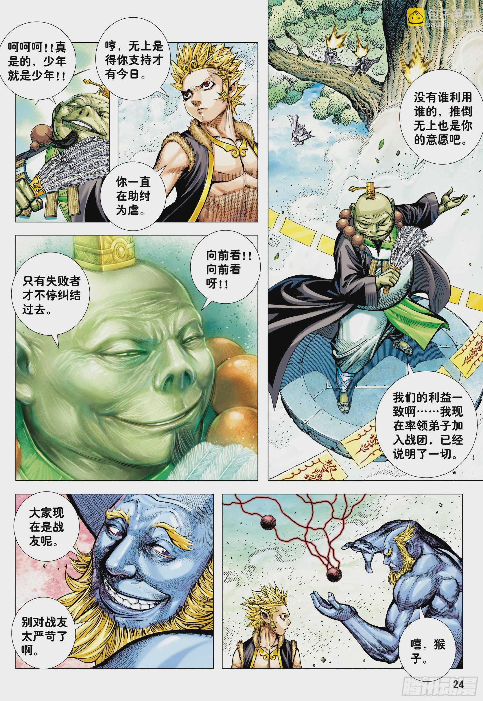 68：末世天神-第72话