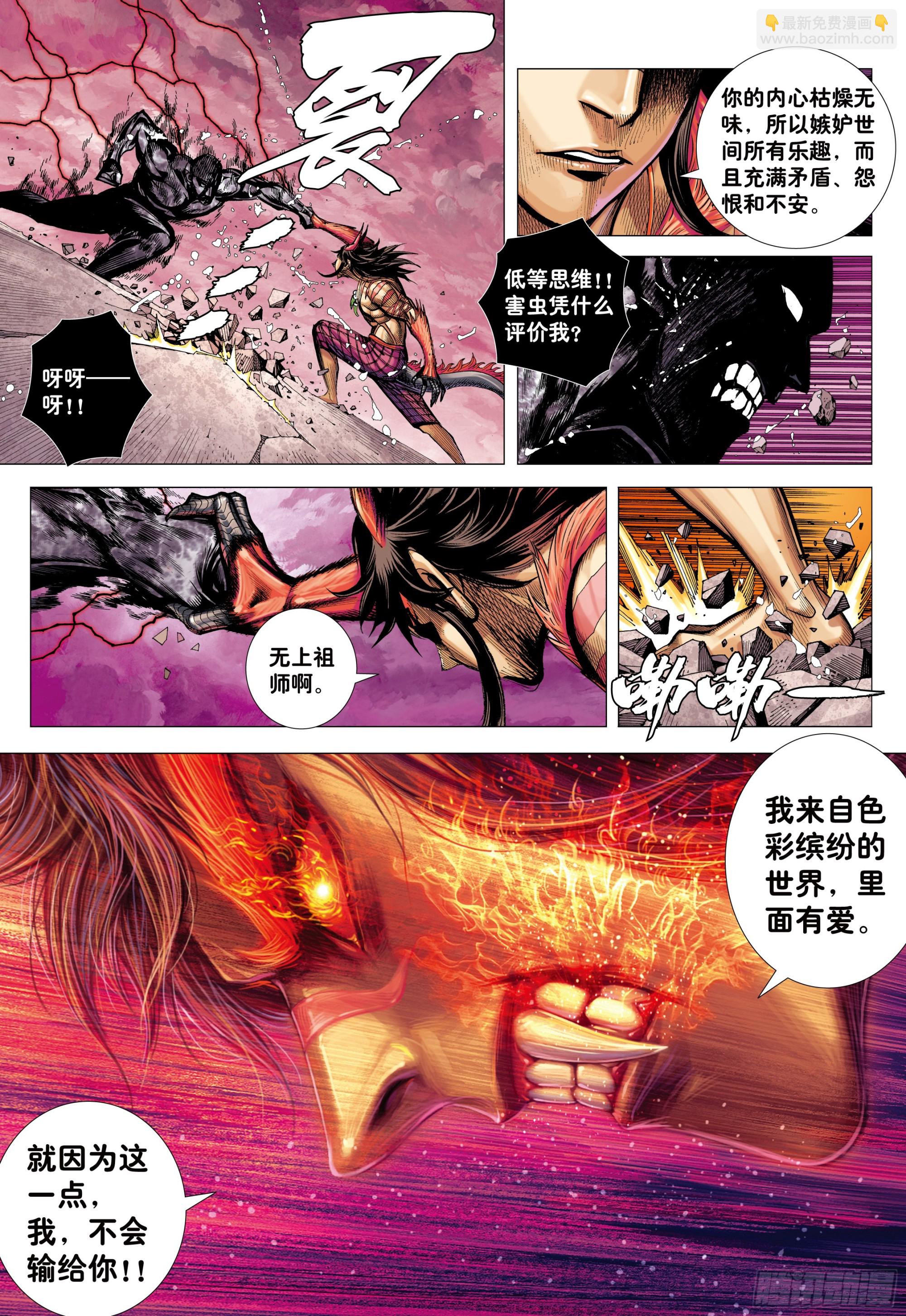68：末世天神-第72话