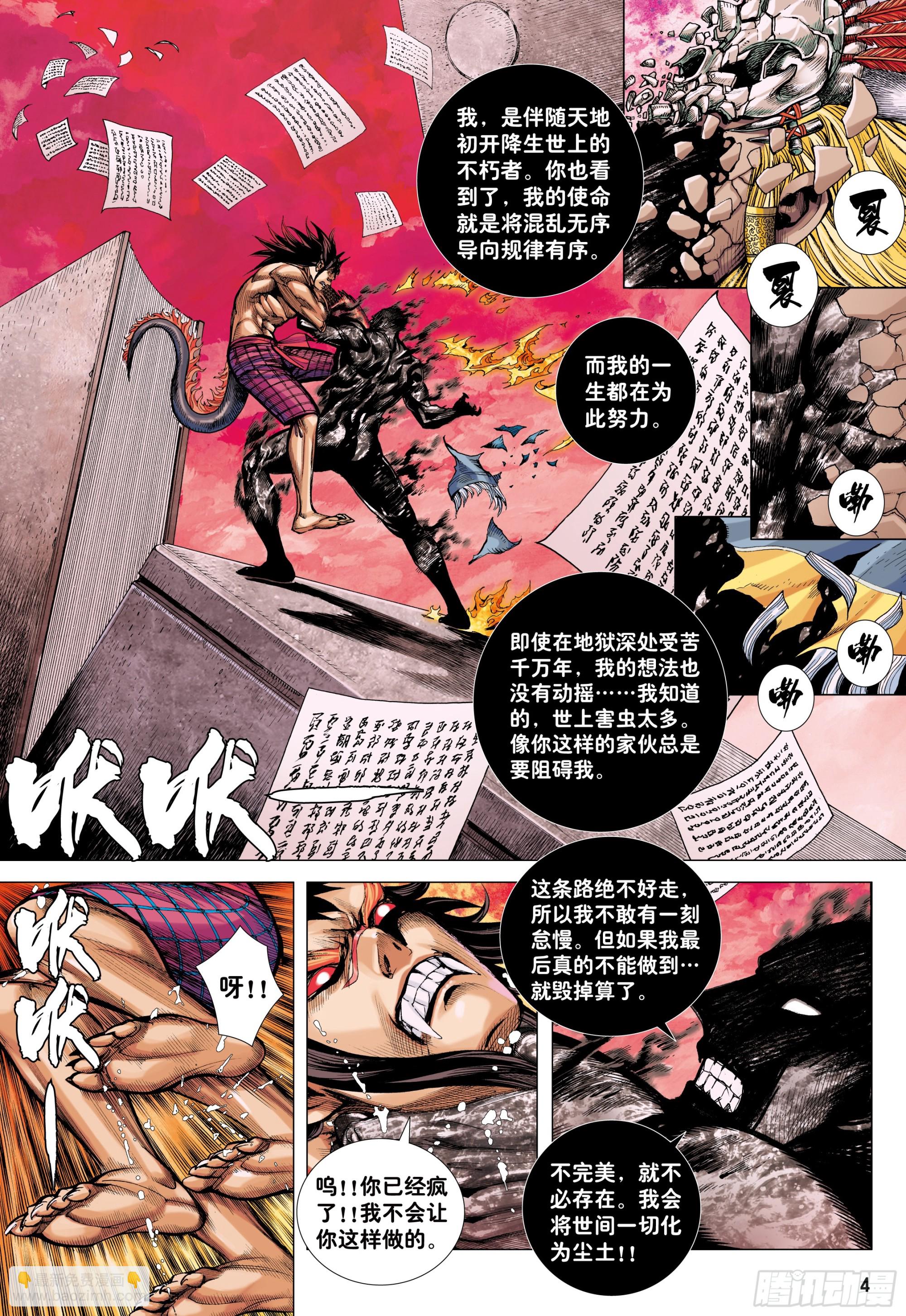 68：末世天神-第72话
